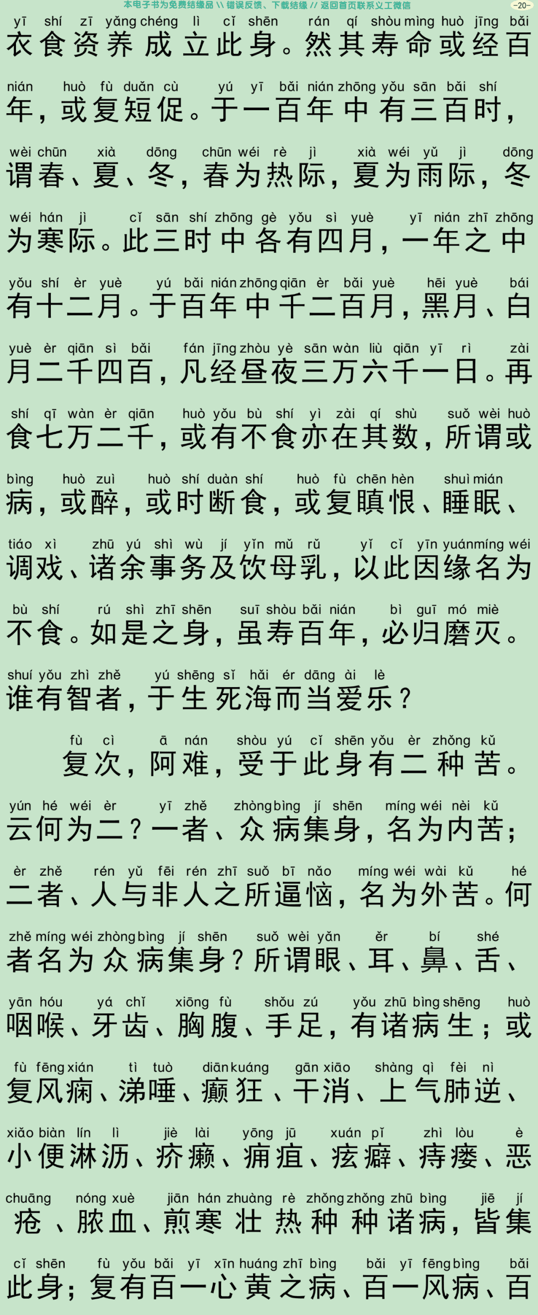 佛为阿难说人处胎经23