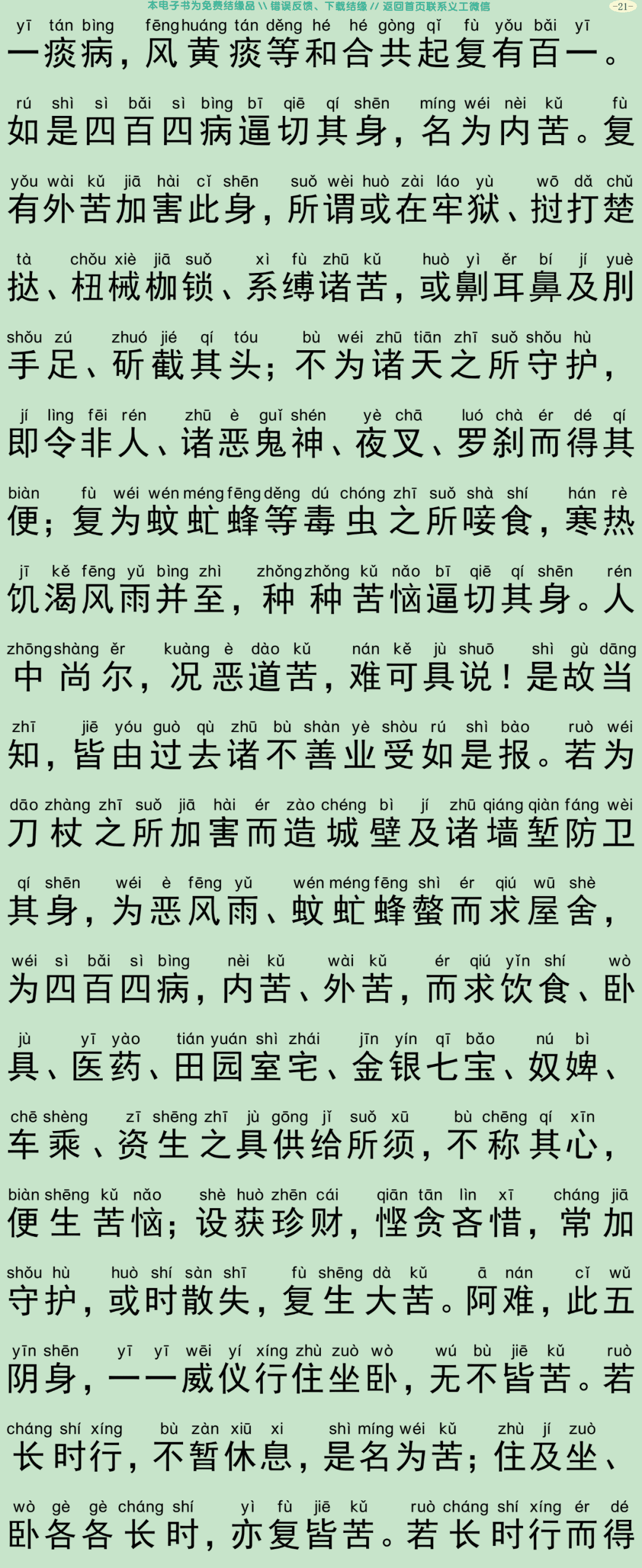 佛为阿难说人处胎经24