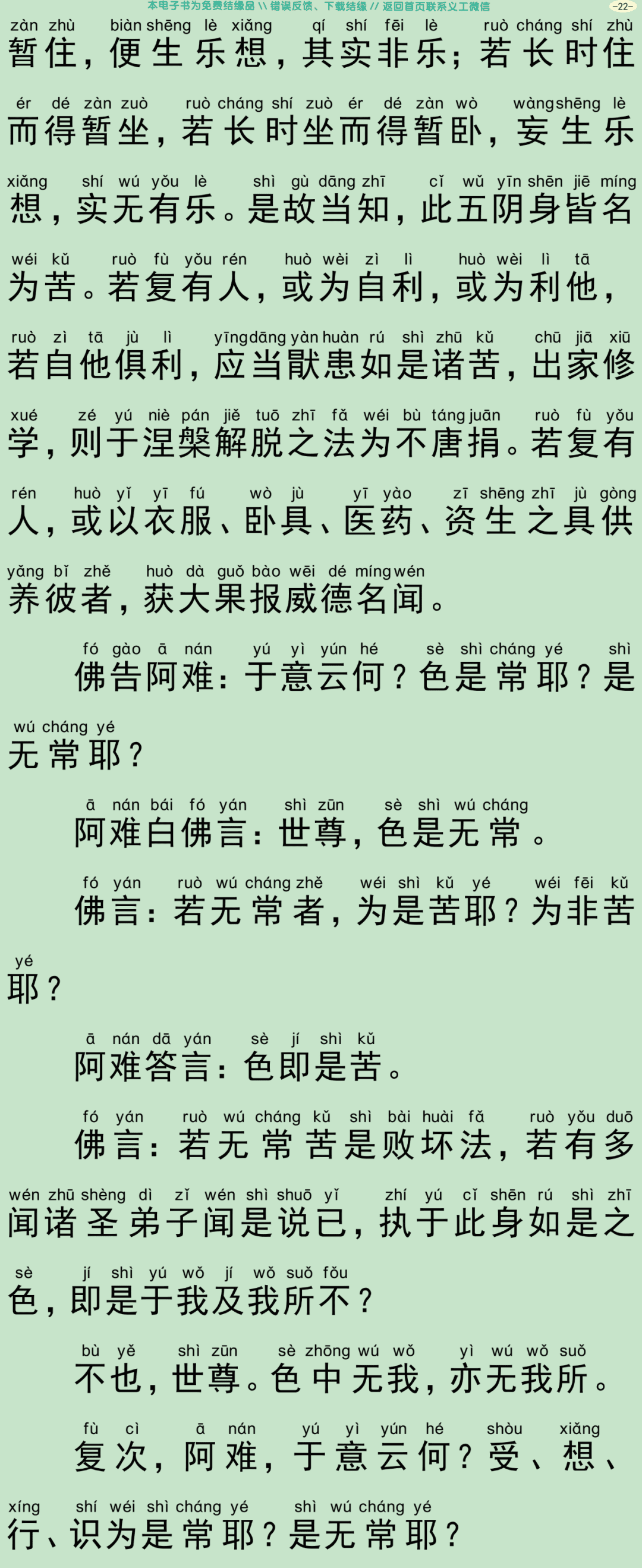 佛为阿难说人处胎经25