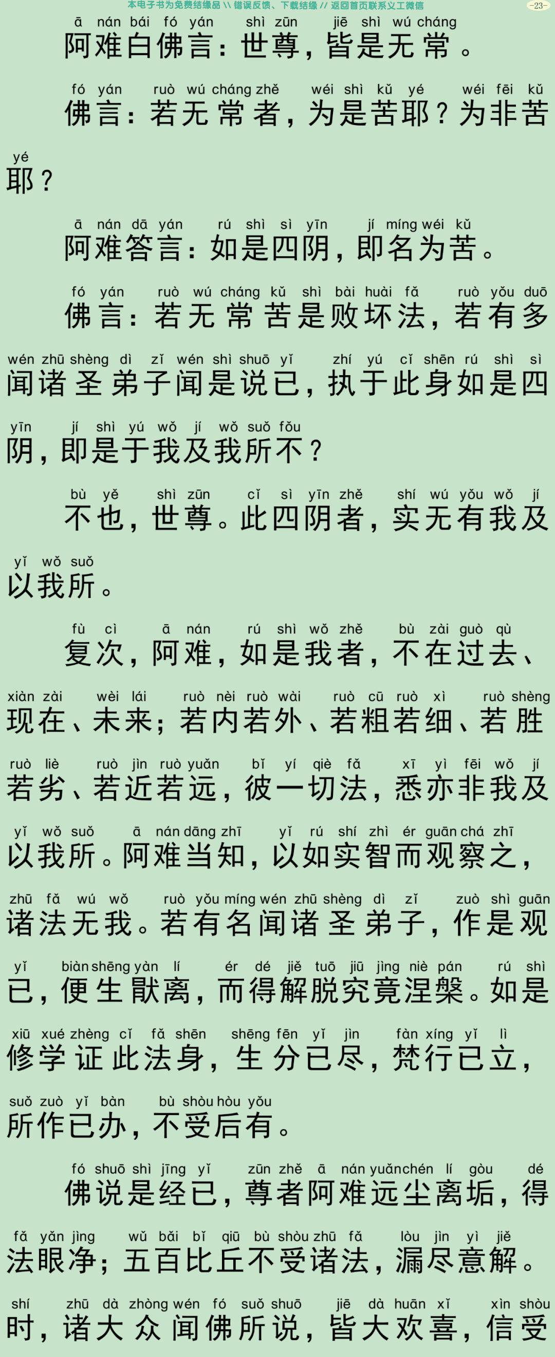佛为阿难说人处胎经26