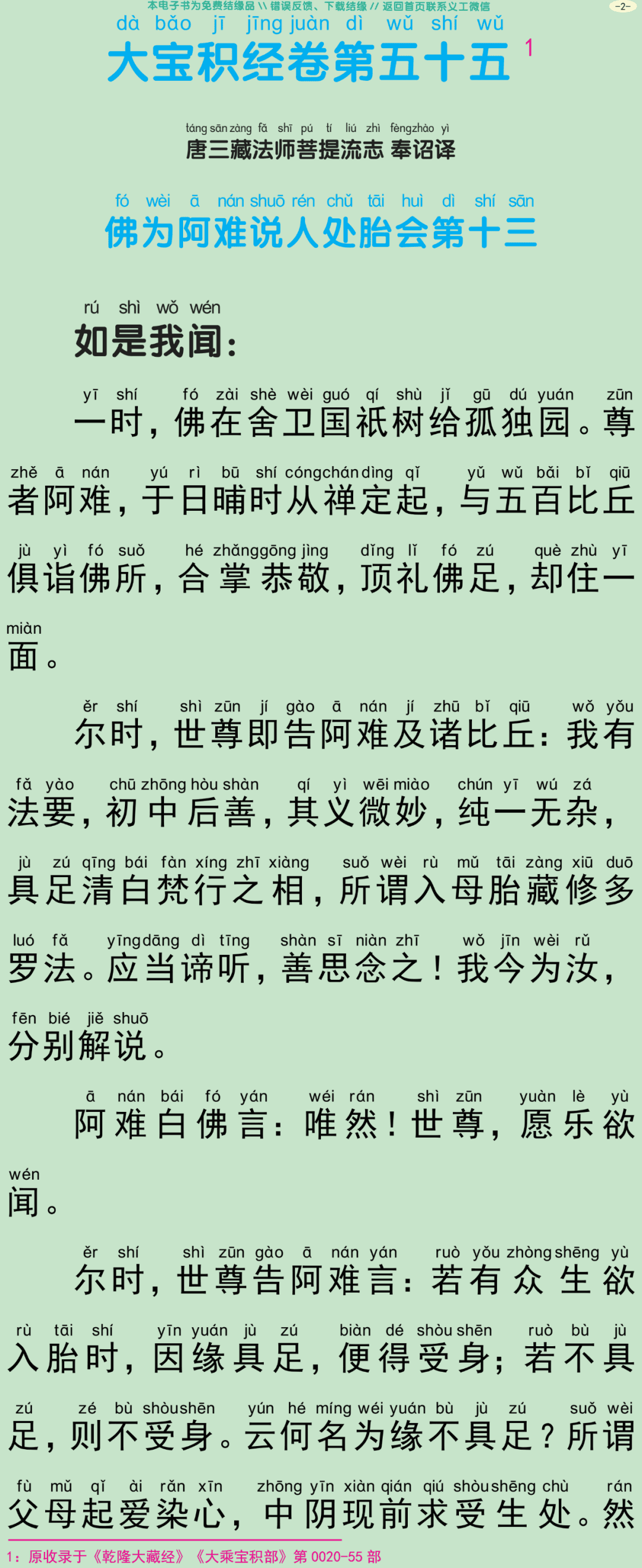 佛为阿难说人处胎经5