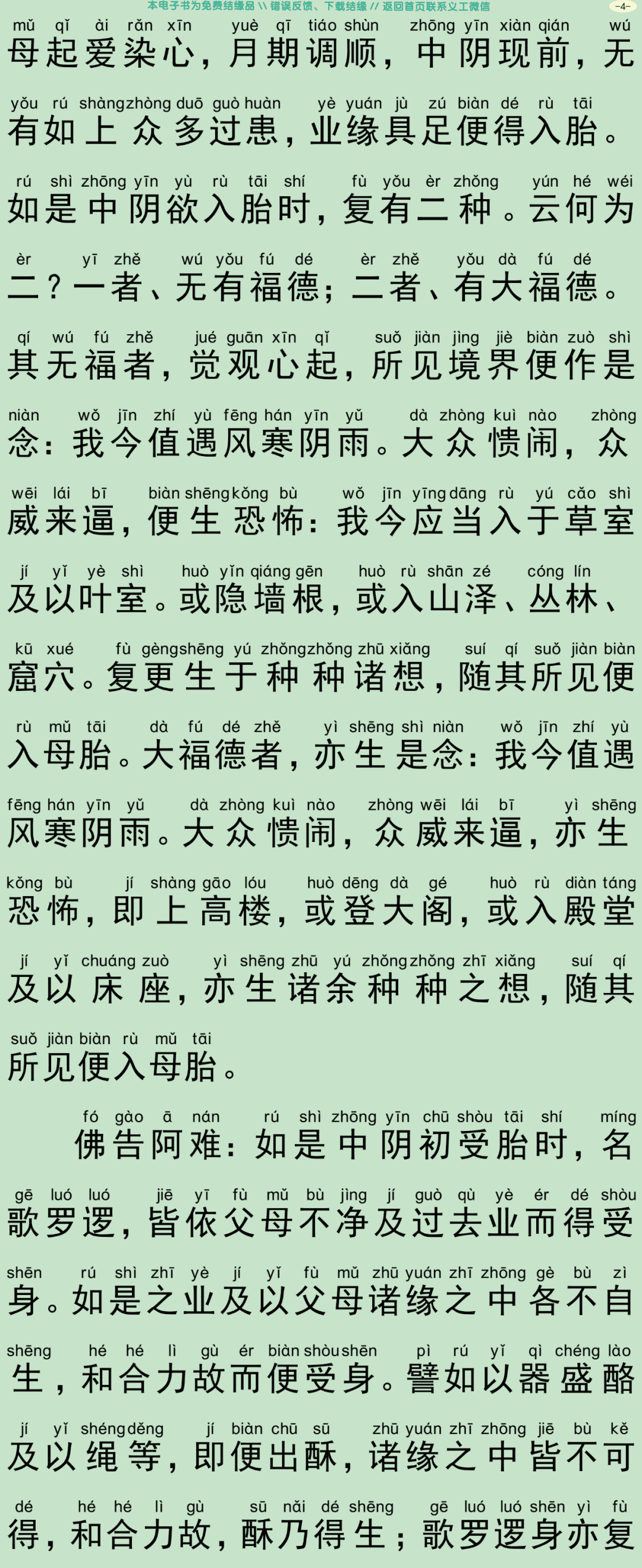 佛为阿难说人处胎经7