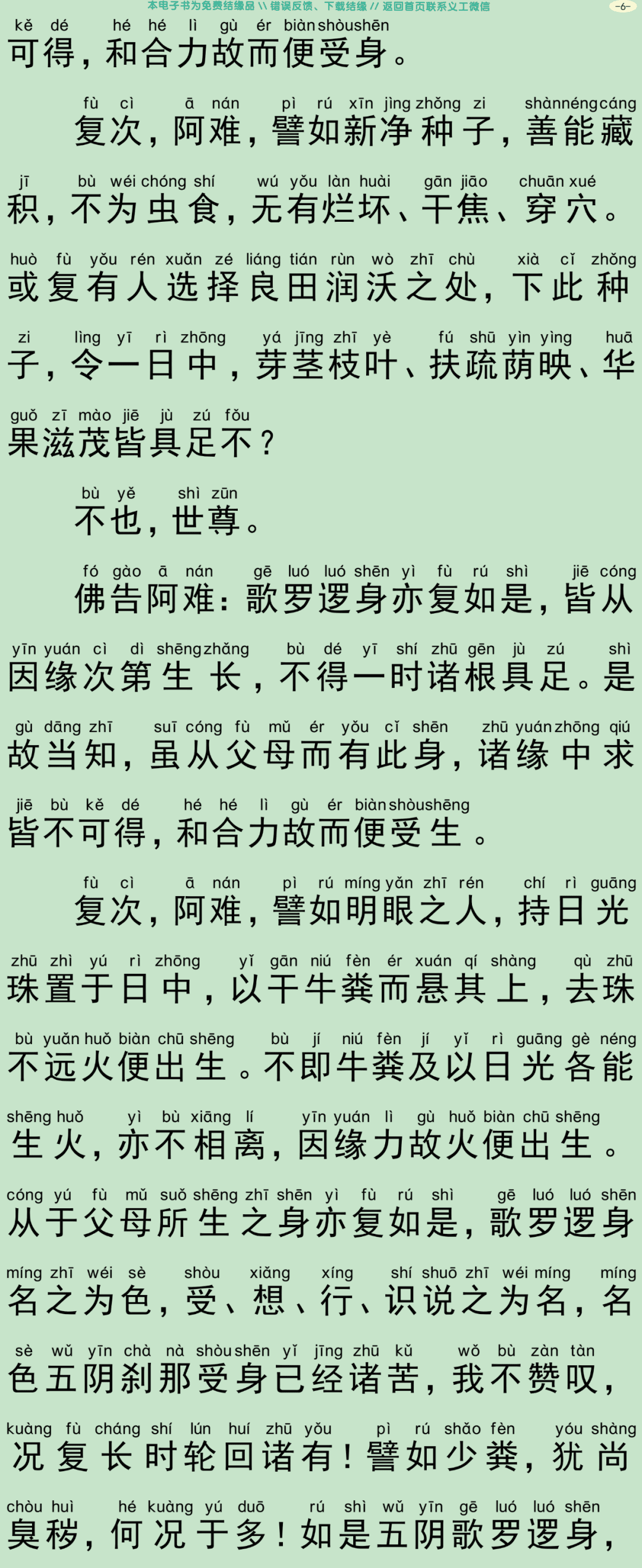 佛为阿难说人处胎经9