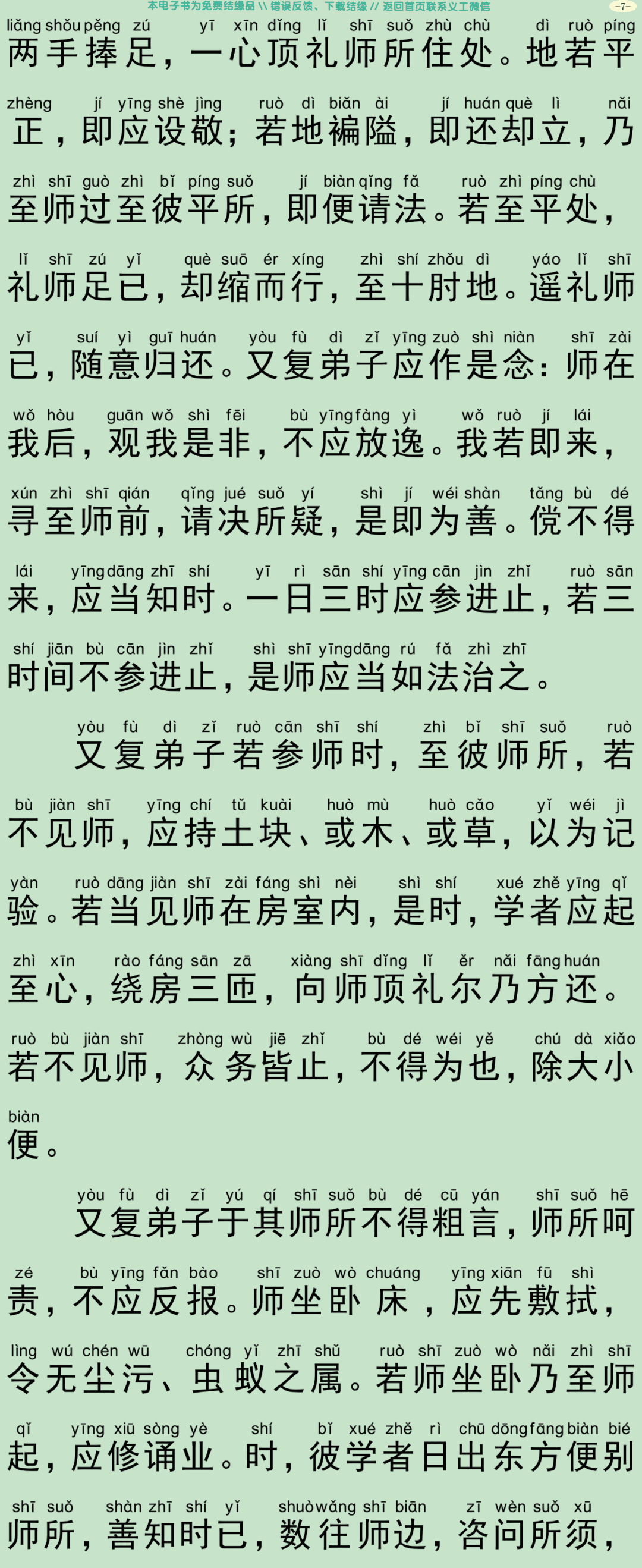 佛说善恭敬经10