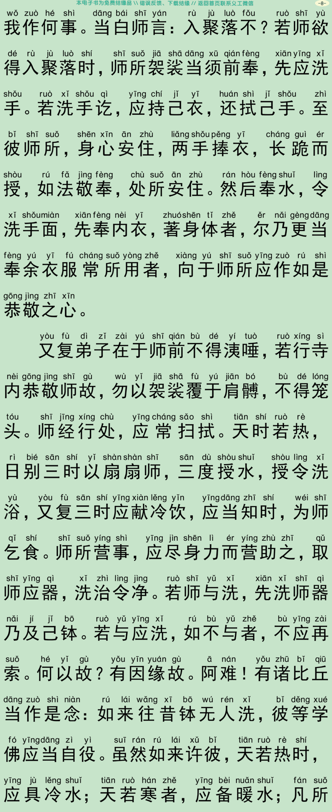 佛说善恭敬经11