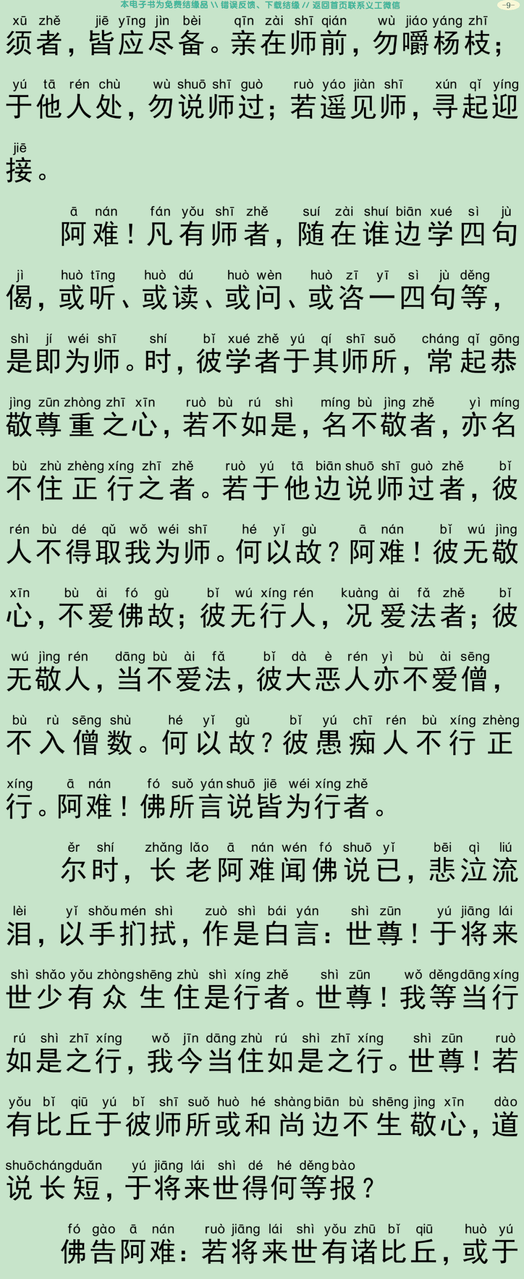 佛说善恭敬经12