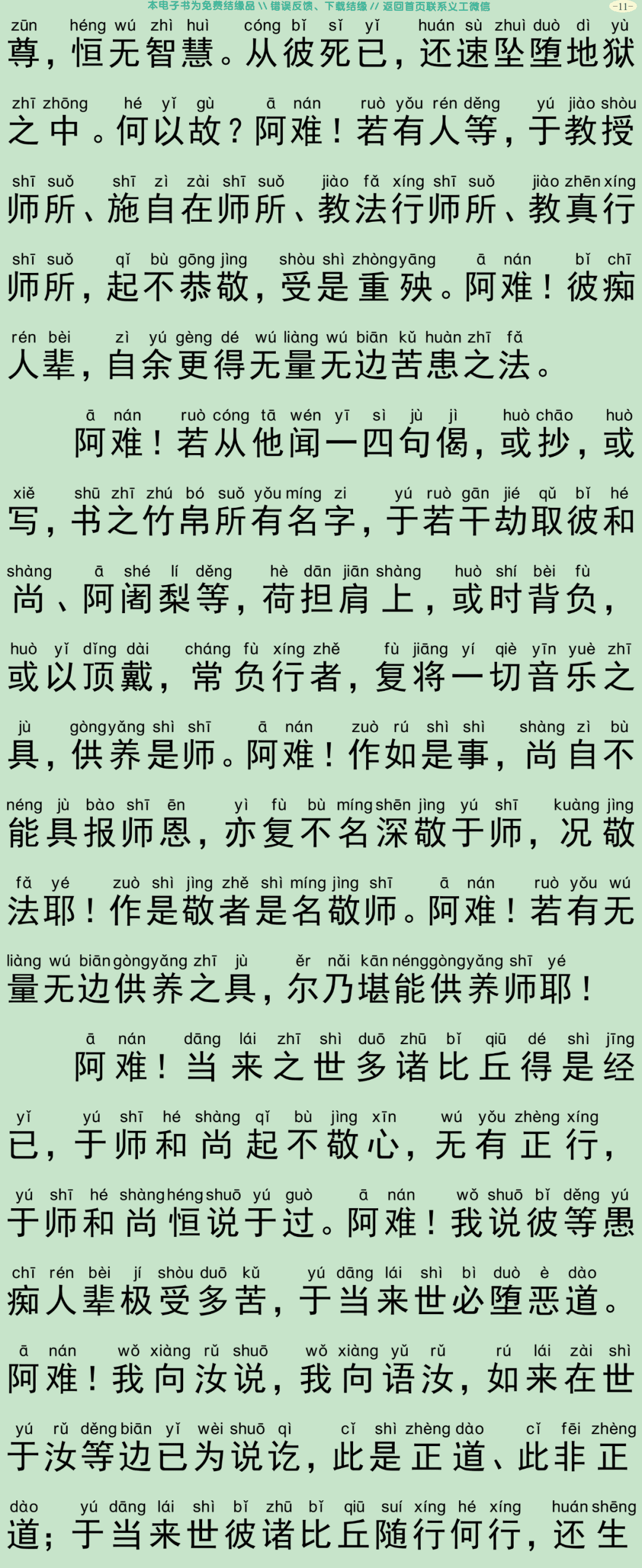 佛说善恭敬经14