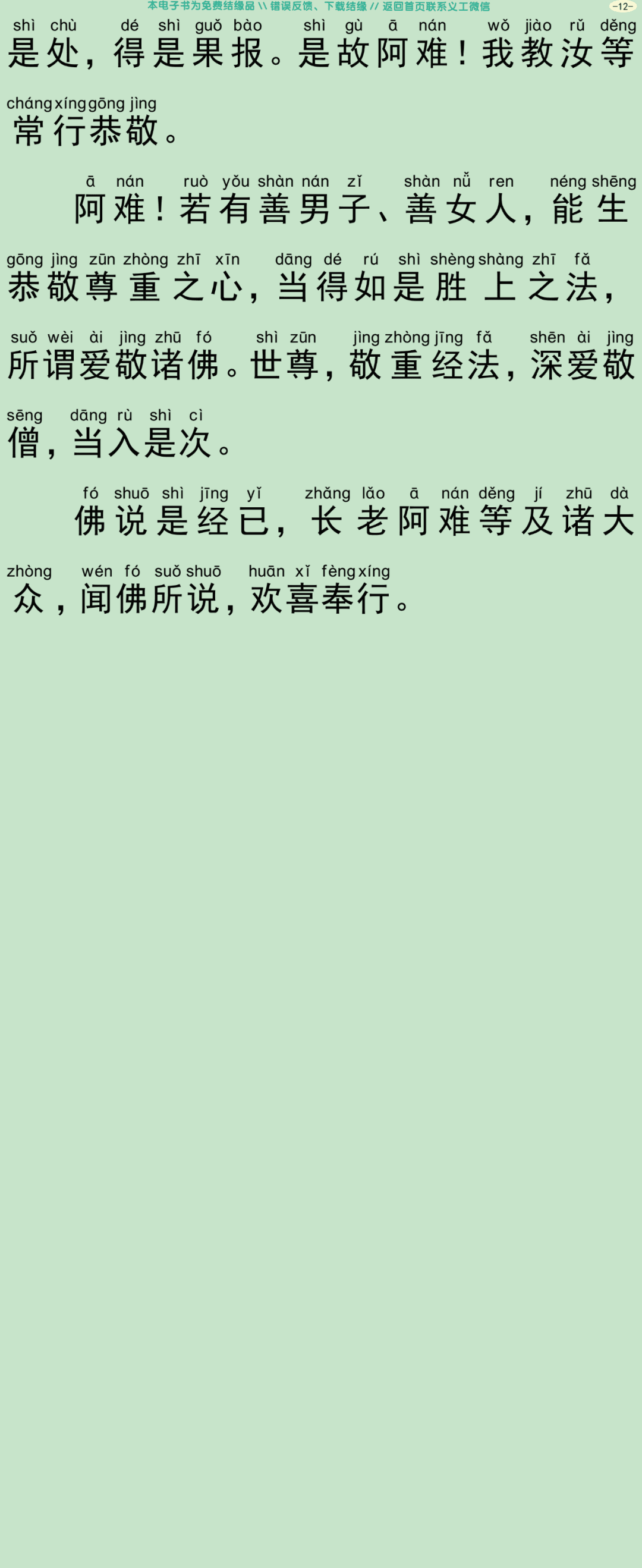 佛说善恭敬经15