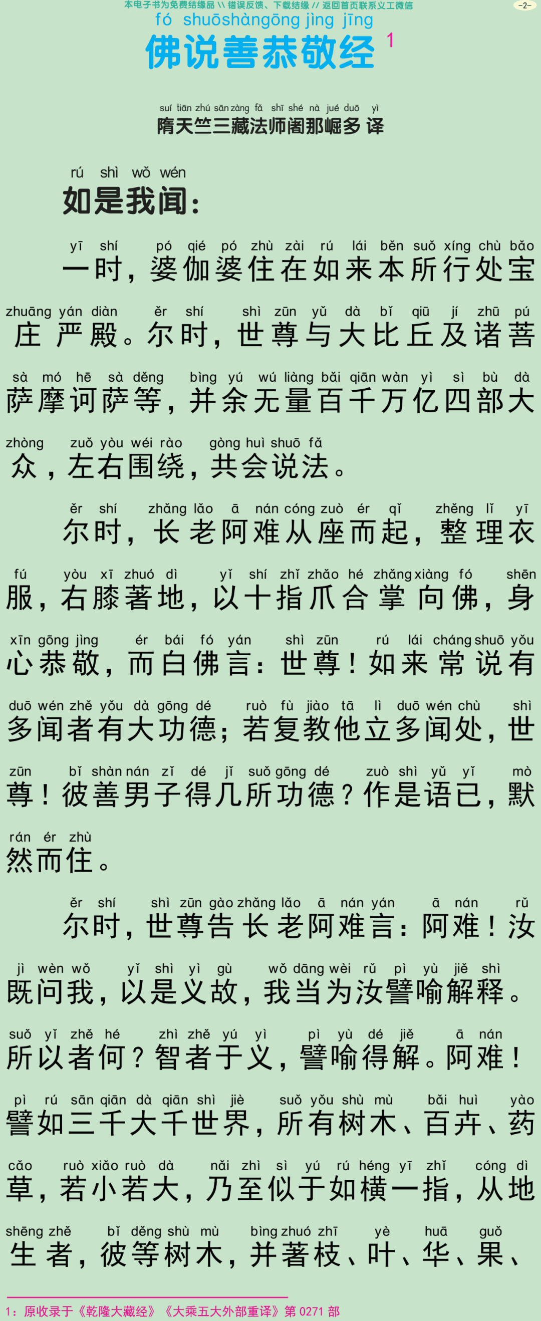 佛说善恭敬经5