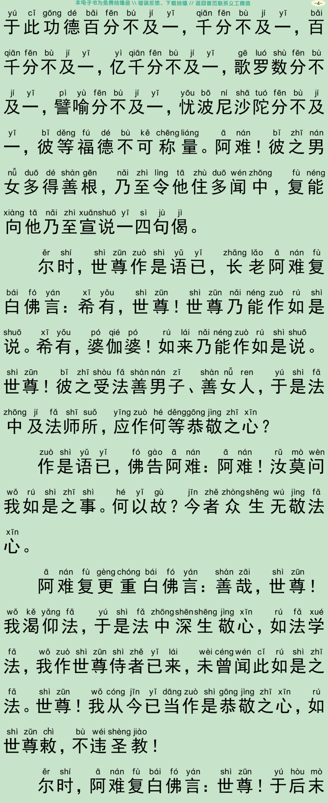 佛说善恭敬经7