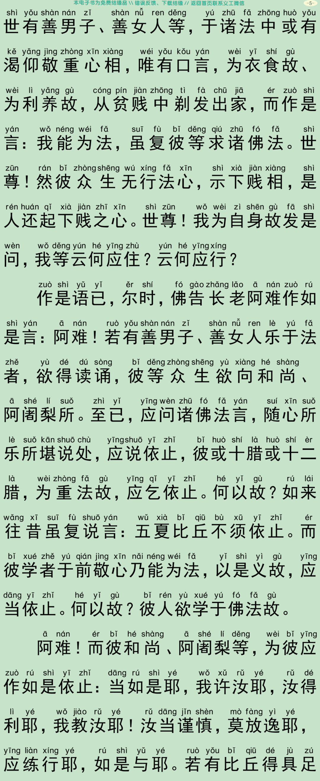 佛说善恭敬经8