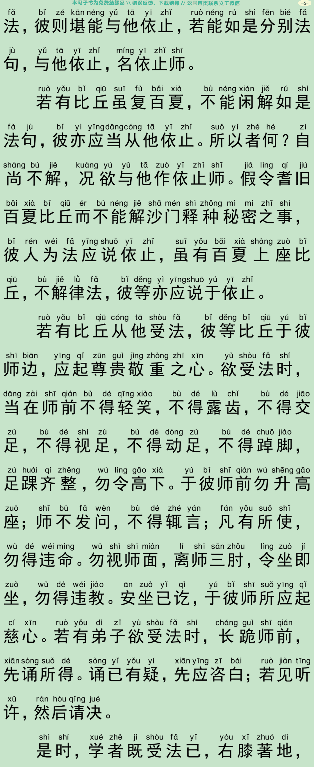 佛说善恭敬经9