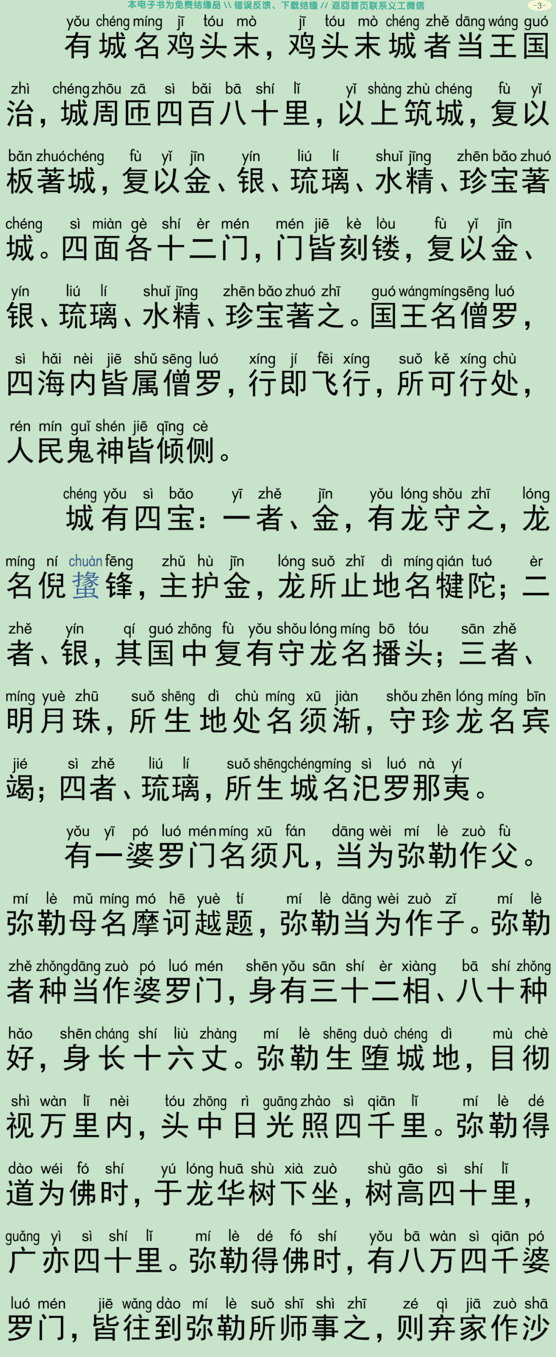 佛说弥勒来时经6