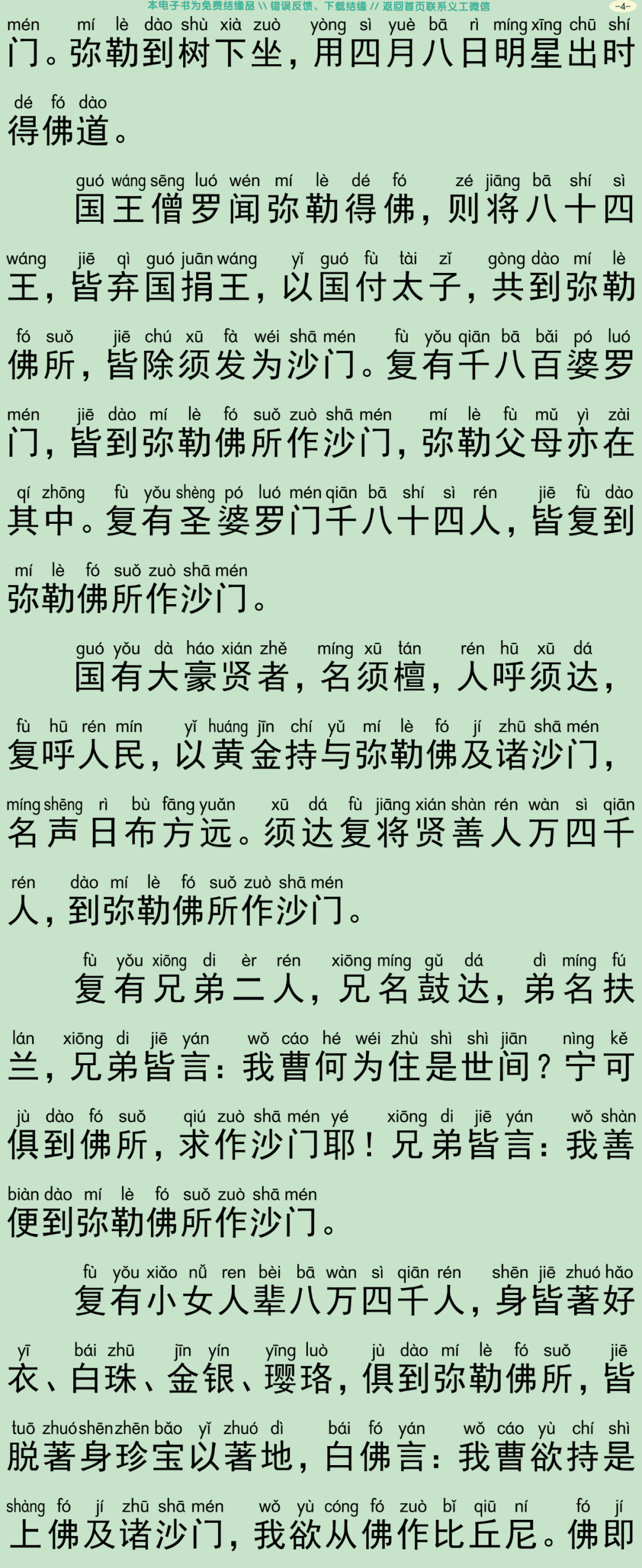 佛说弥勒来时经7
