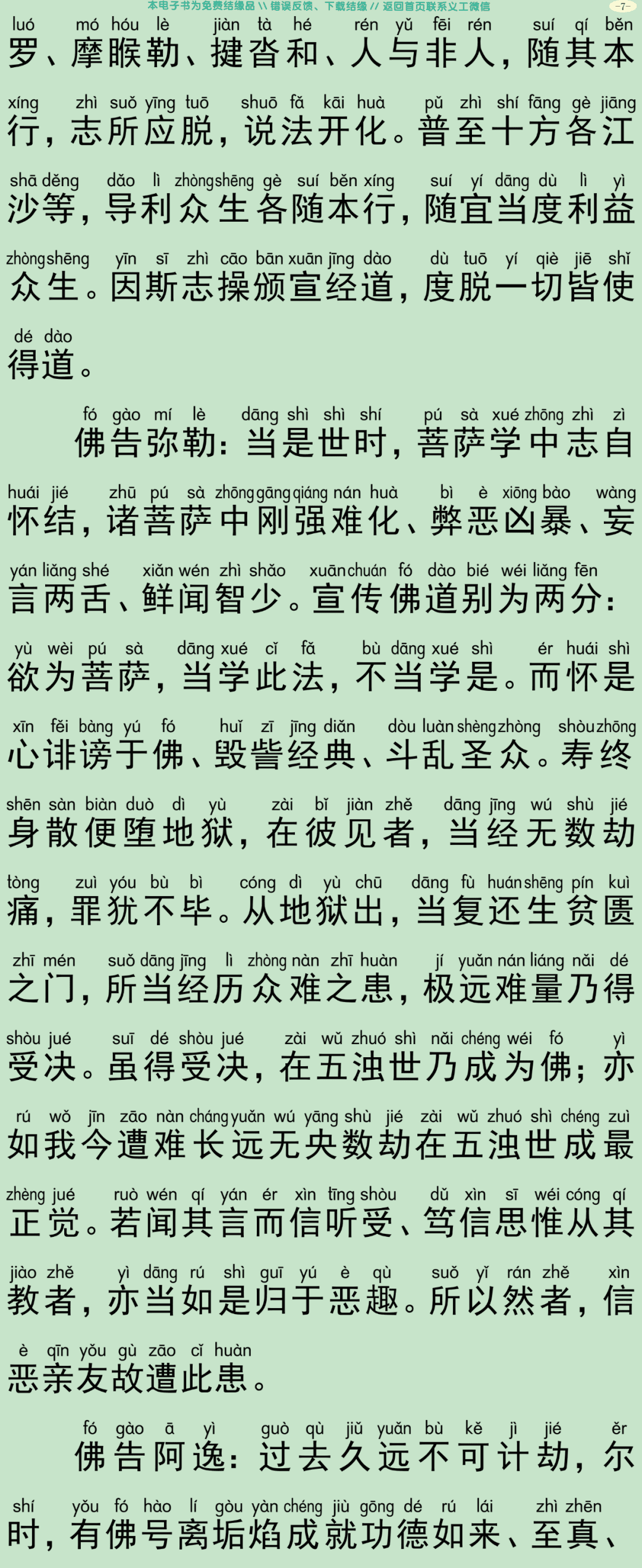 佛说济诸方等学经10