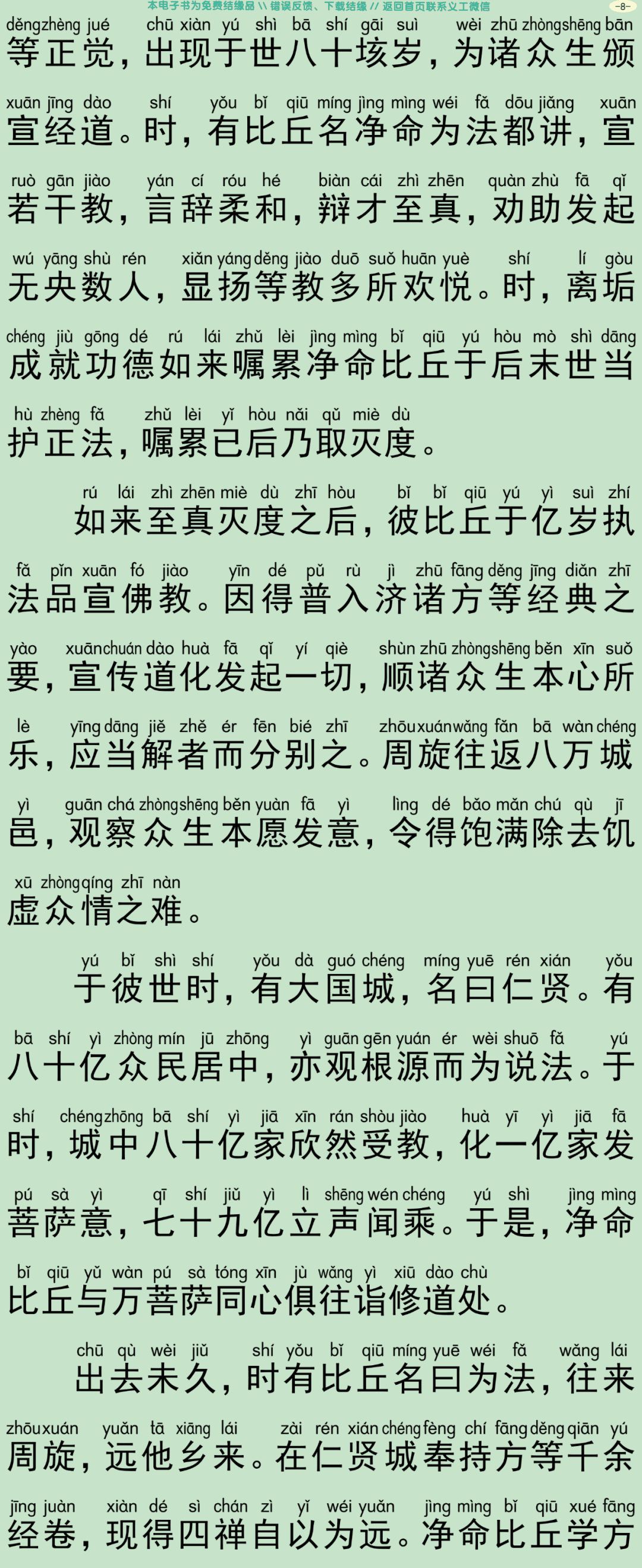 佛说济诸方等学经11