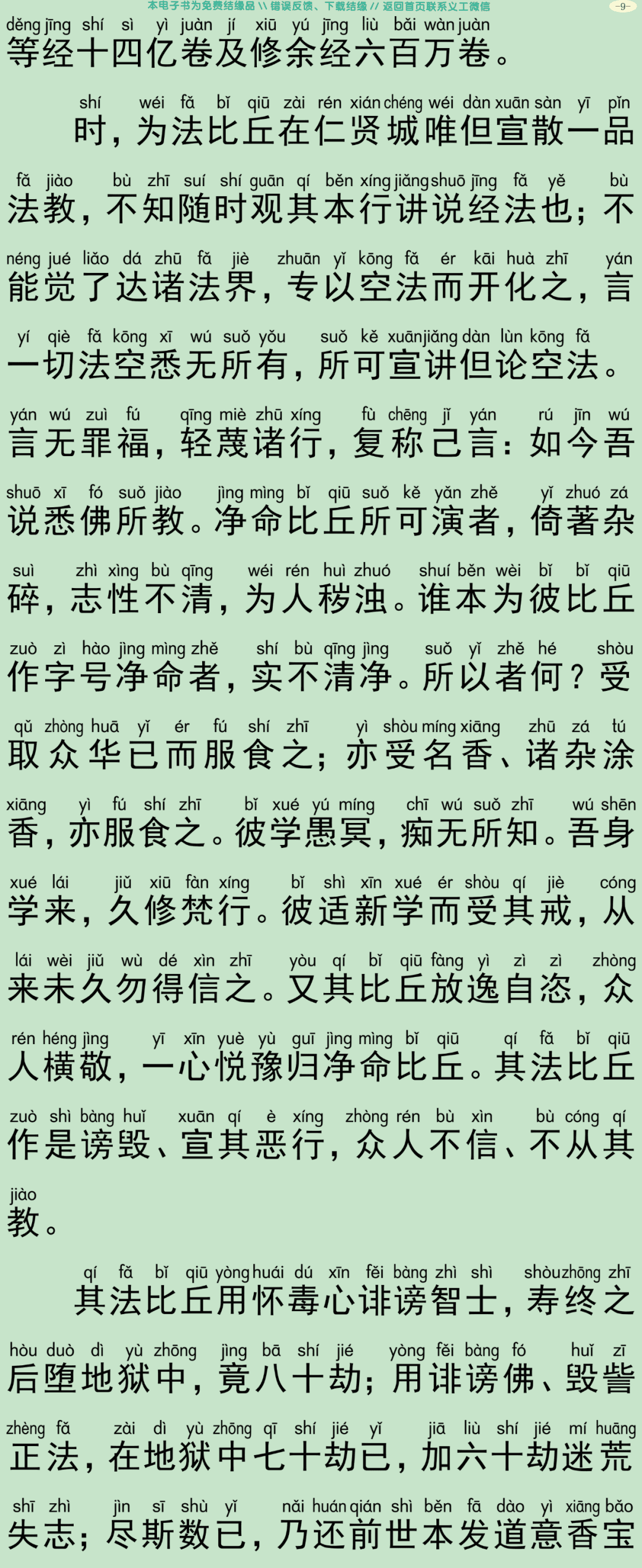 佛说济诸方等学经12