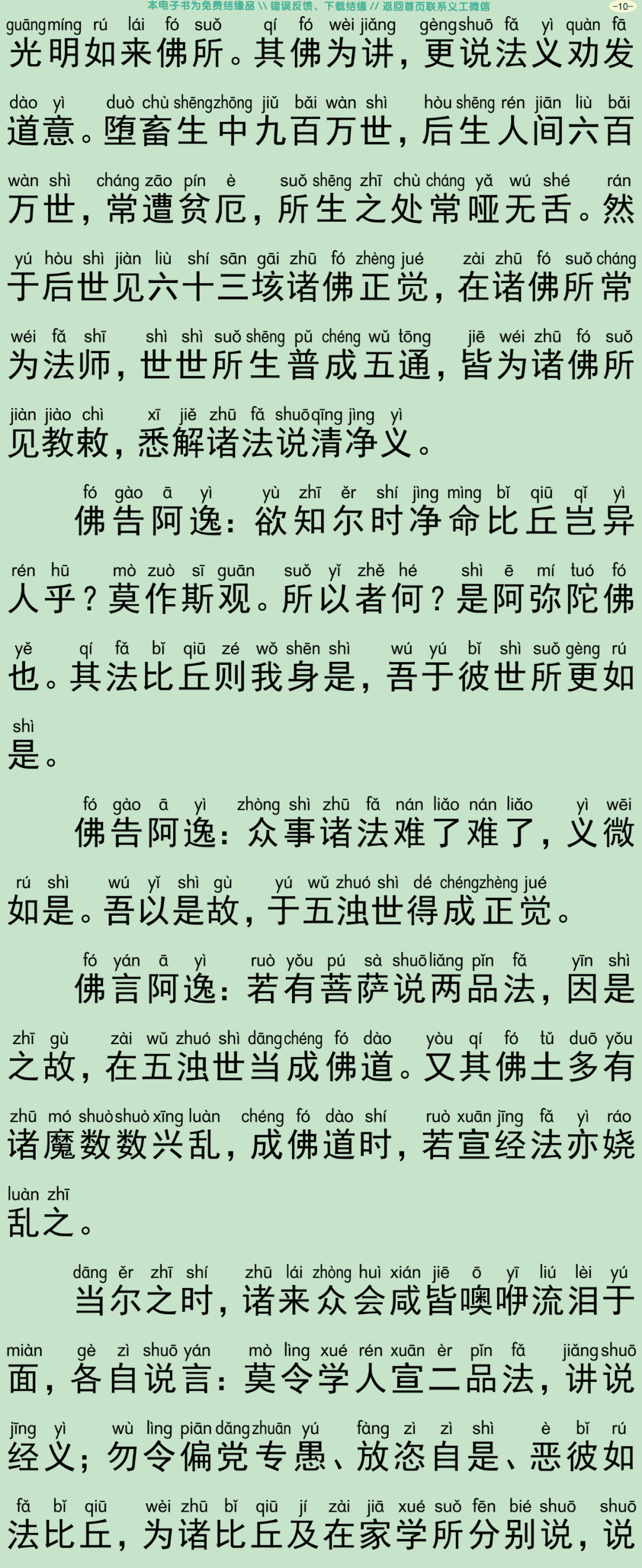 佛说济诸方等学经13