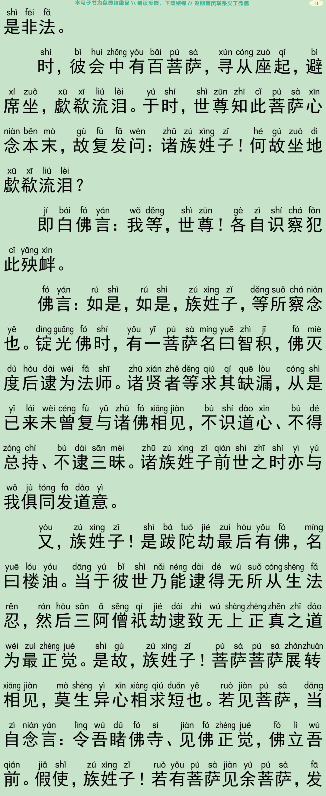佛说济诸方等学经14