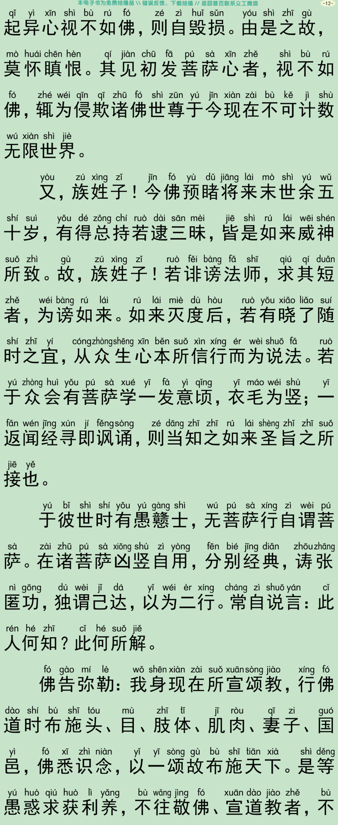 佛说济诸方等学经15