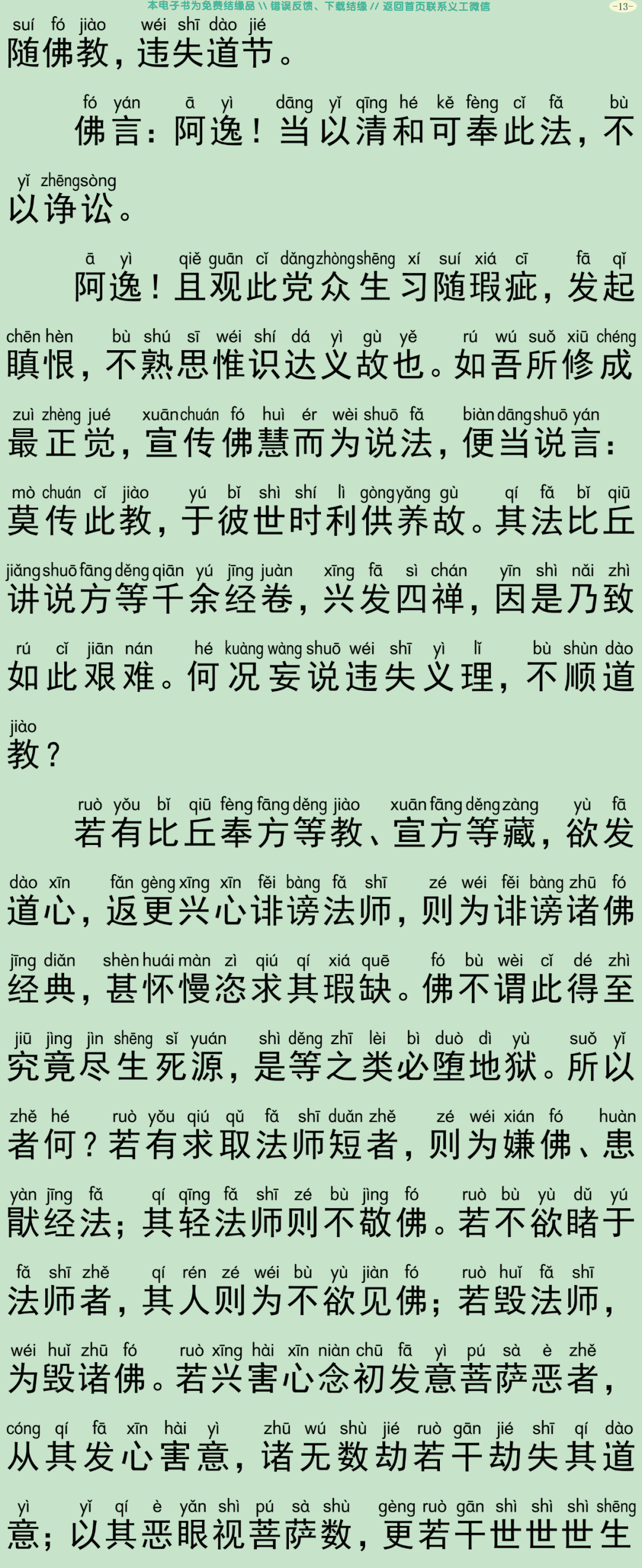 佛说济诸方等学经16