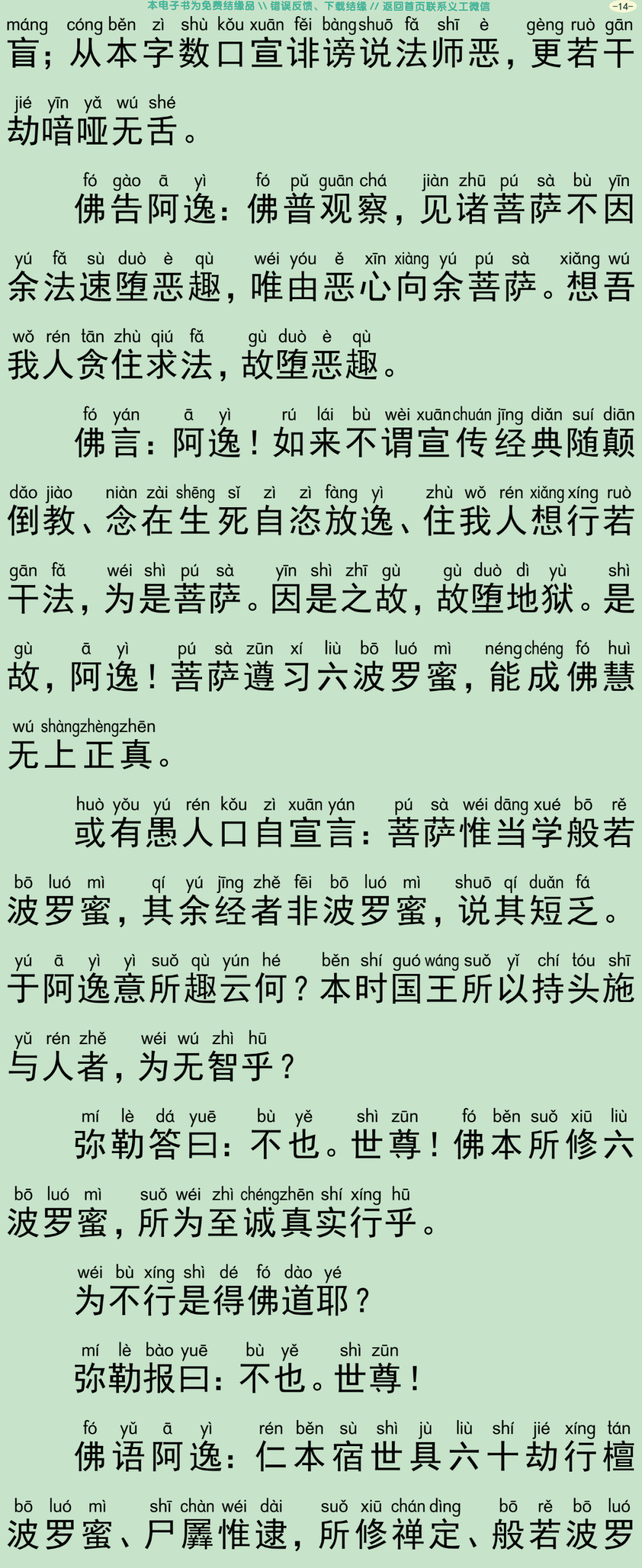 佛说济诸方等学经17