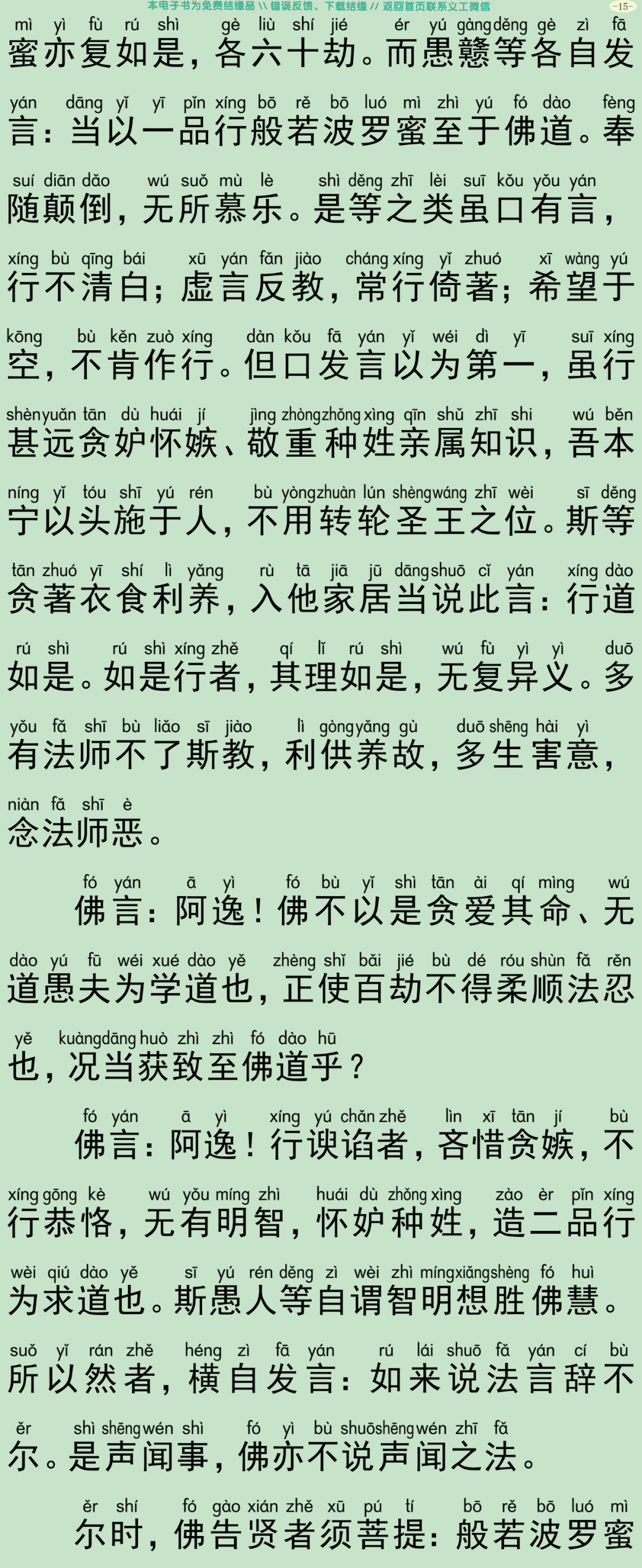 佛说济诸方等学经18