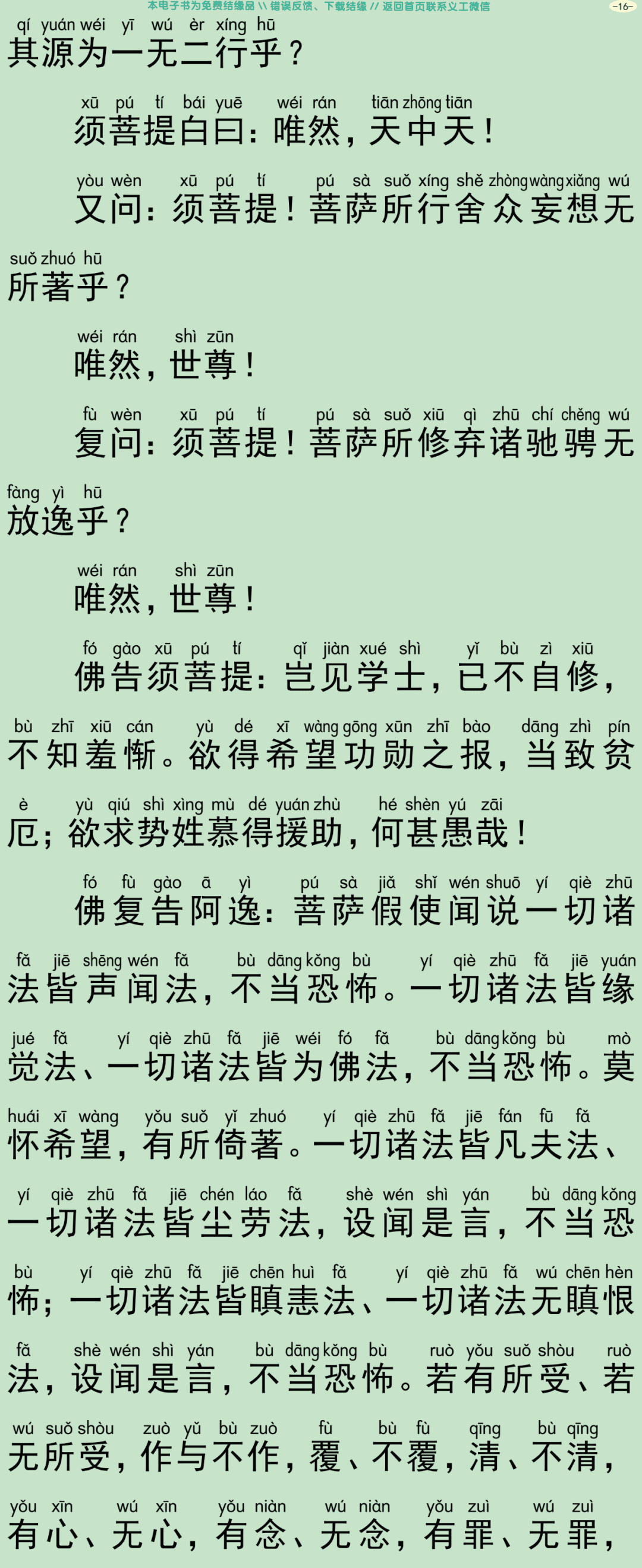 佛说济诸方等学经19