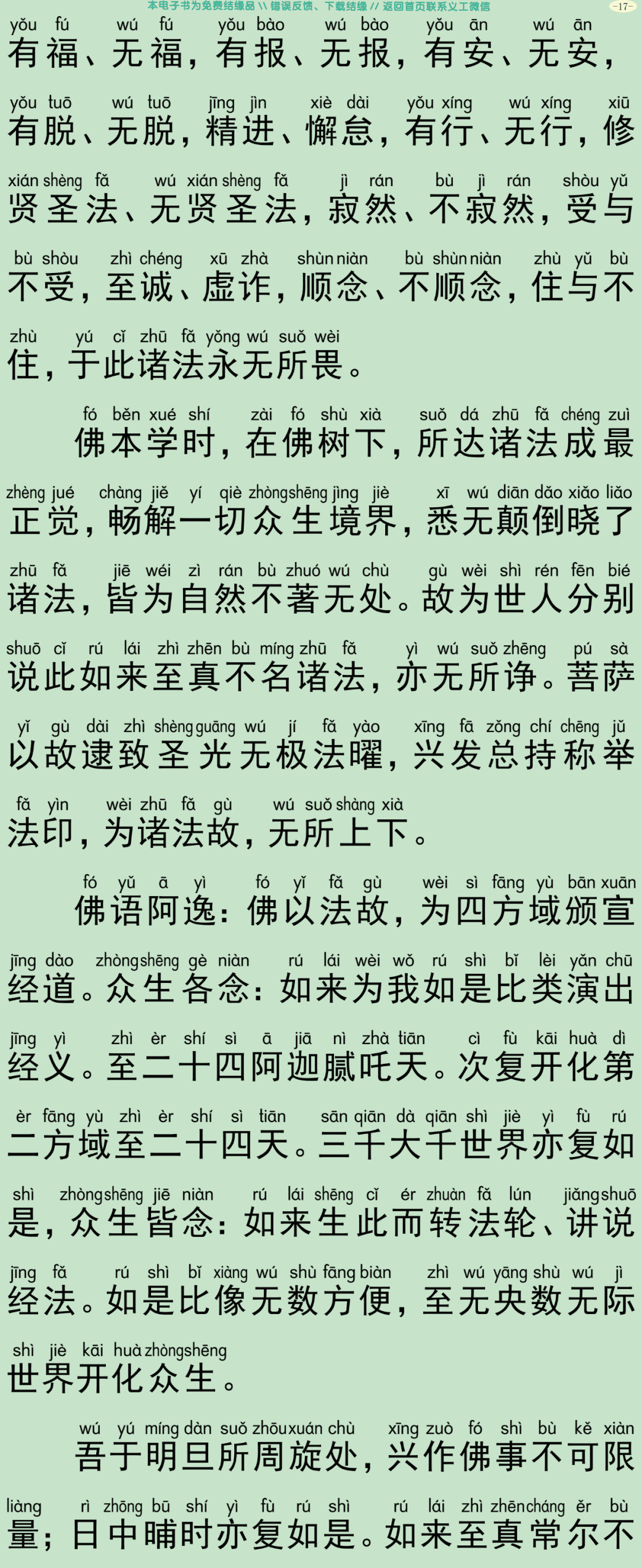 佛说济诸方等学经20