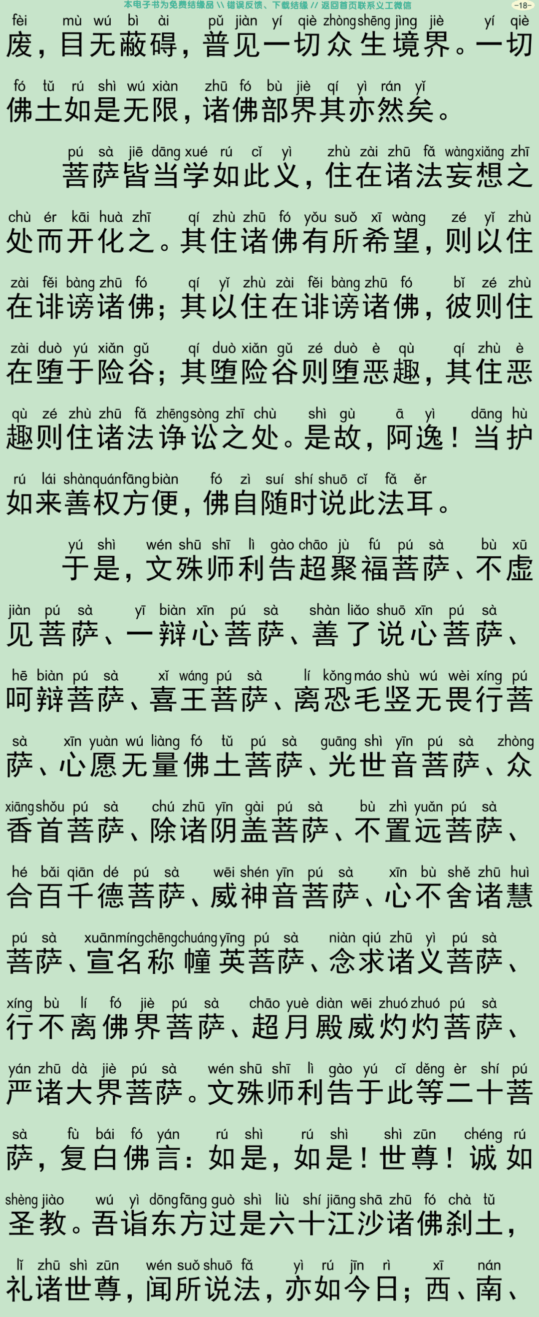 佛说济诸方等学经21