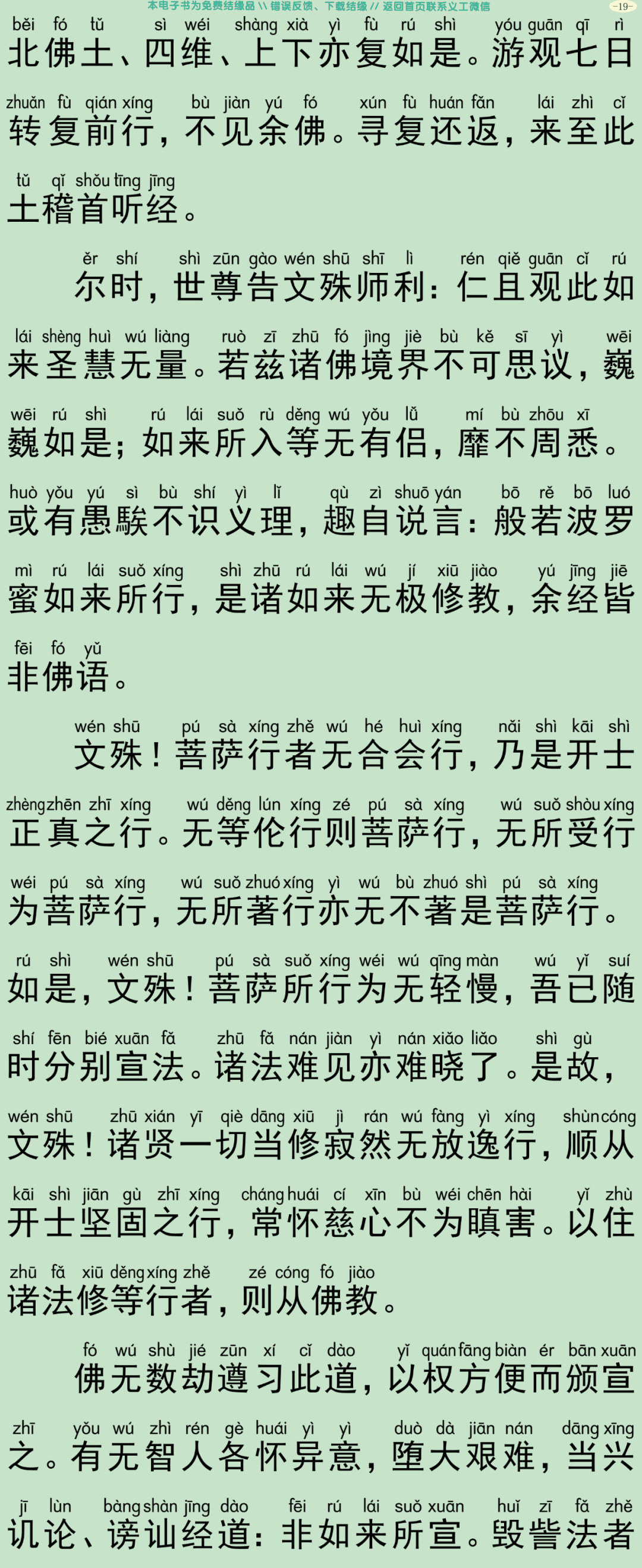 佛说济诸方等学经22