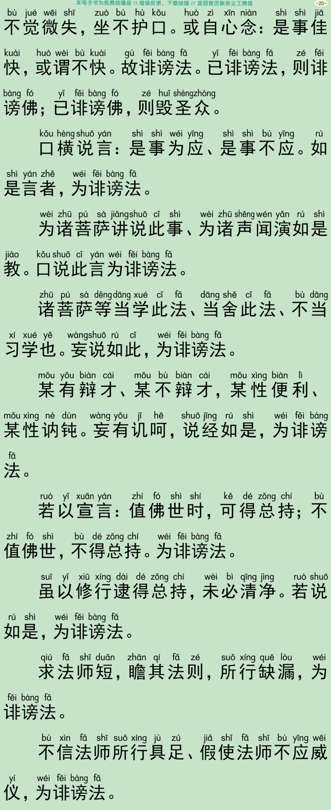 佛说济诸方等学经23