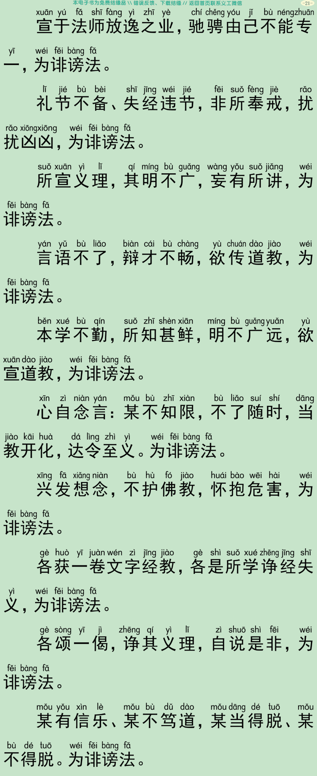 佛说济诸方等学经24