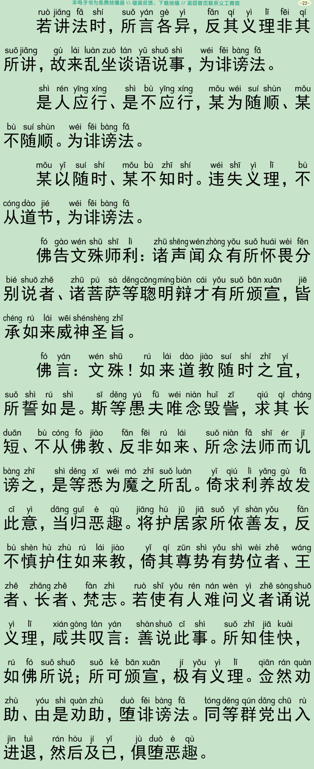 佛说济诸方等学经25