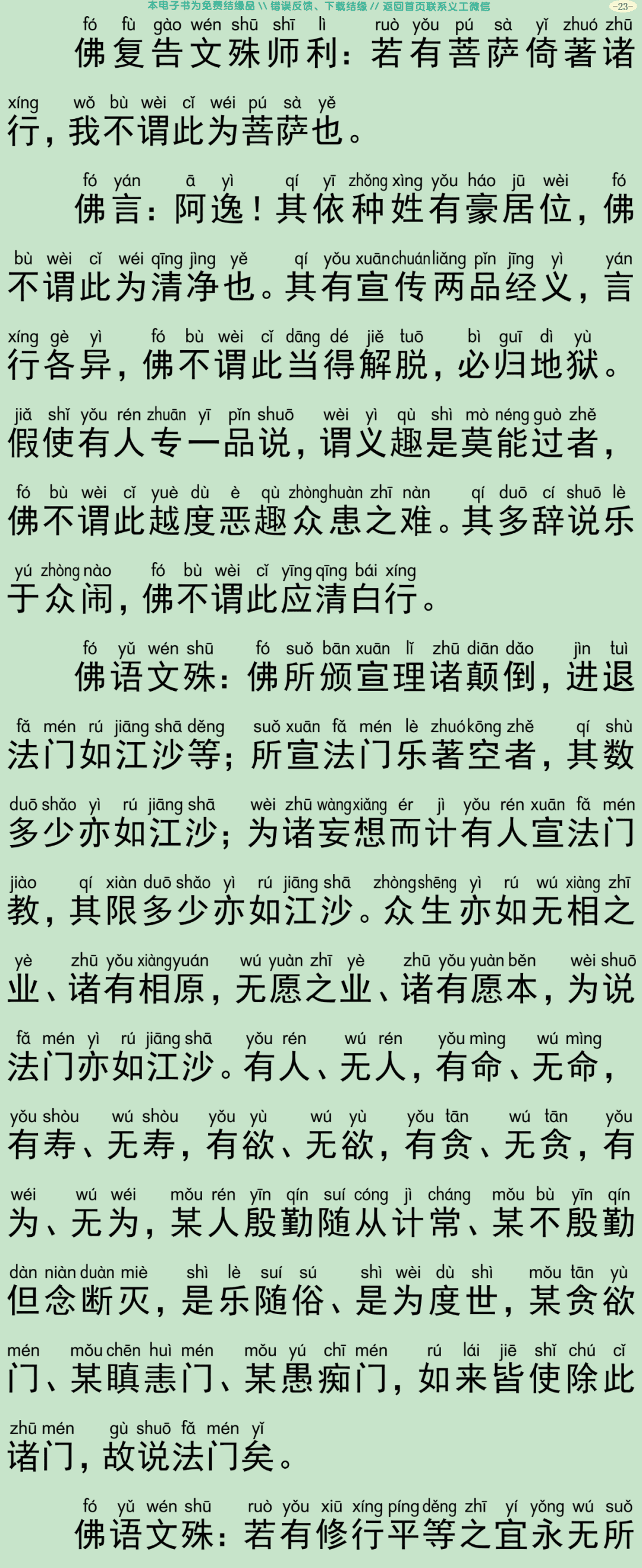 佛说济诸方等学经26