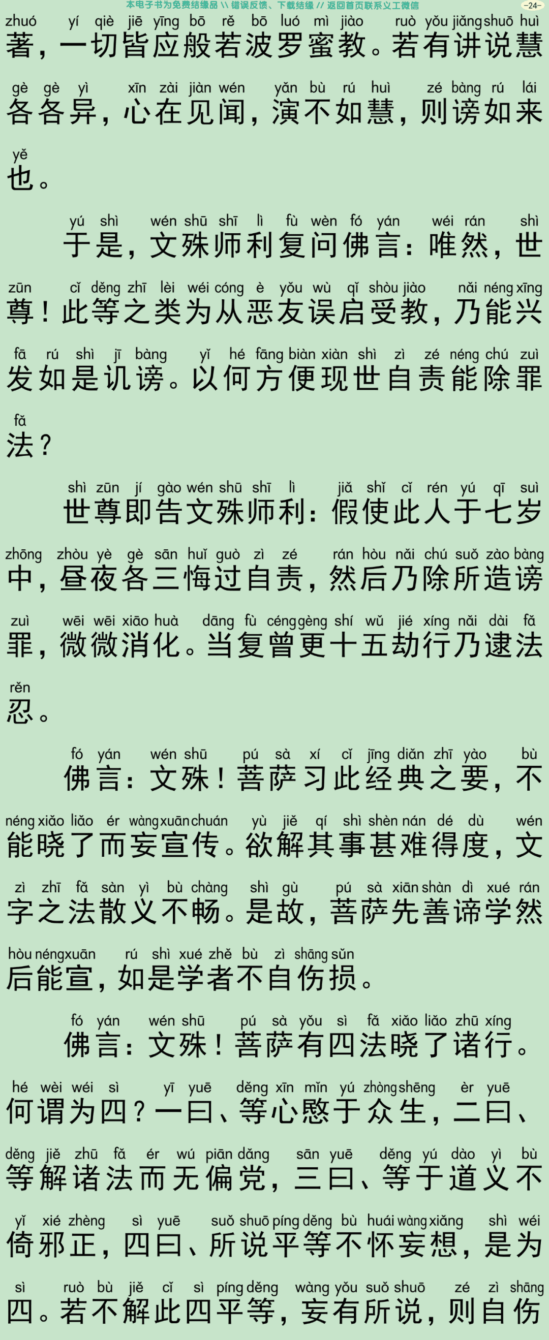 佛说济诸方等学经27