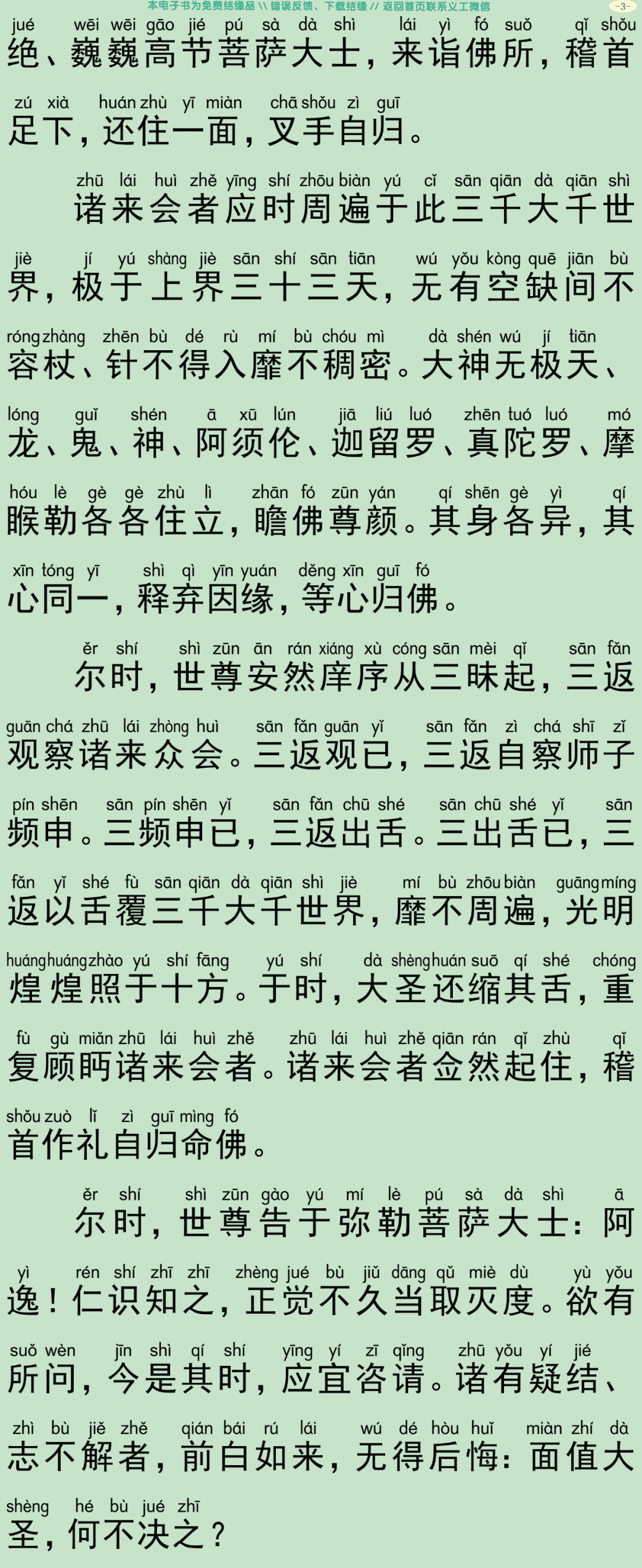 佛说济诸方等学经6