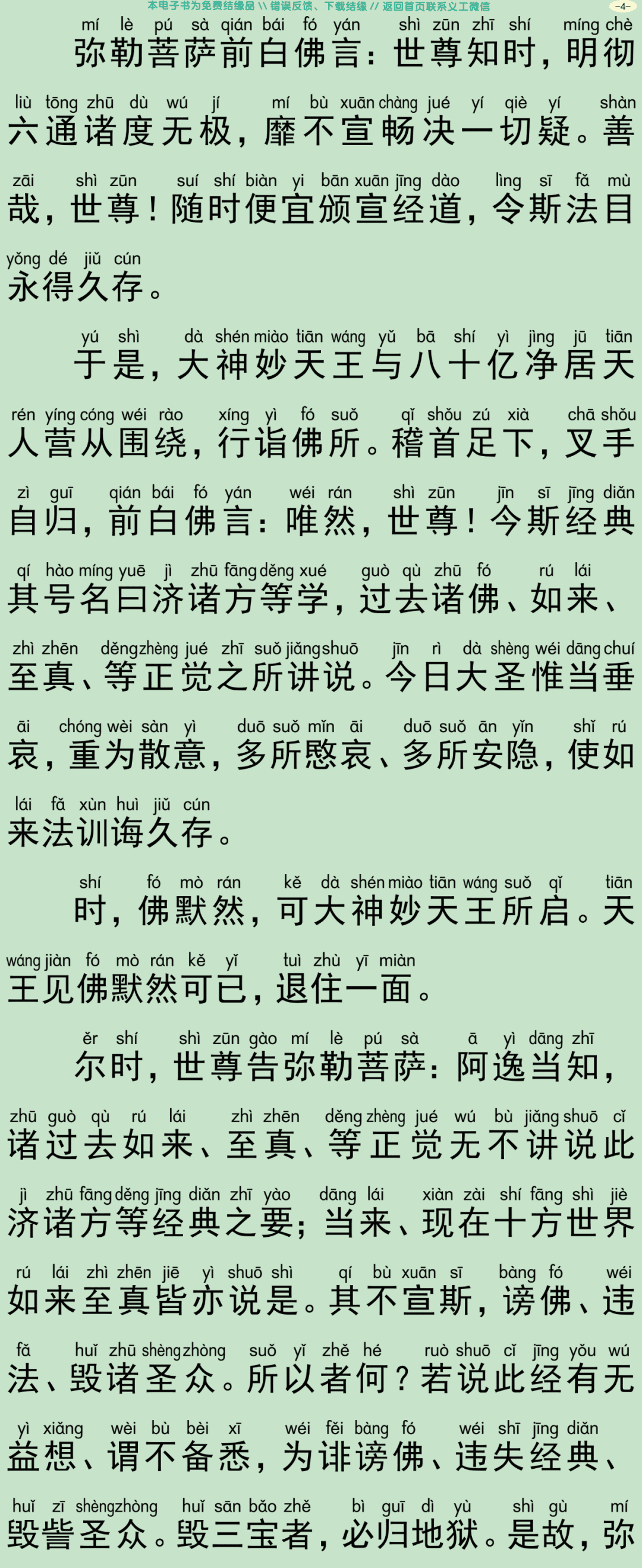 佛说济诸方等学经7