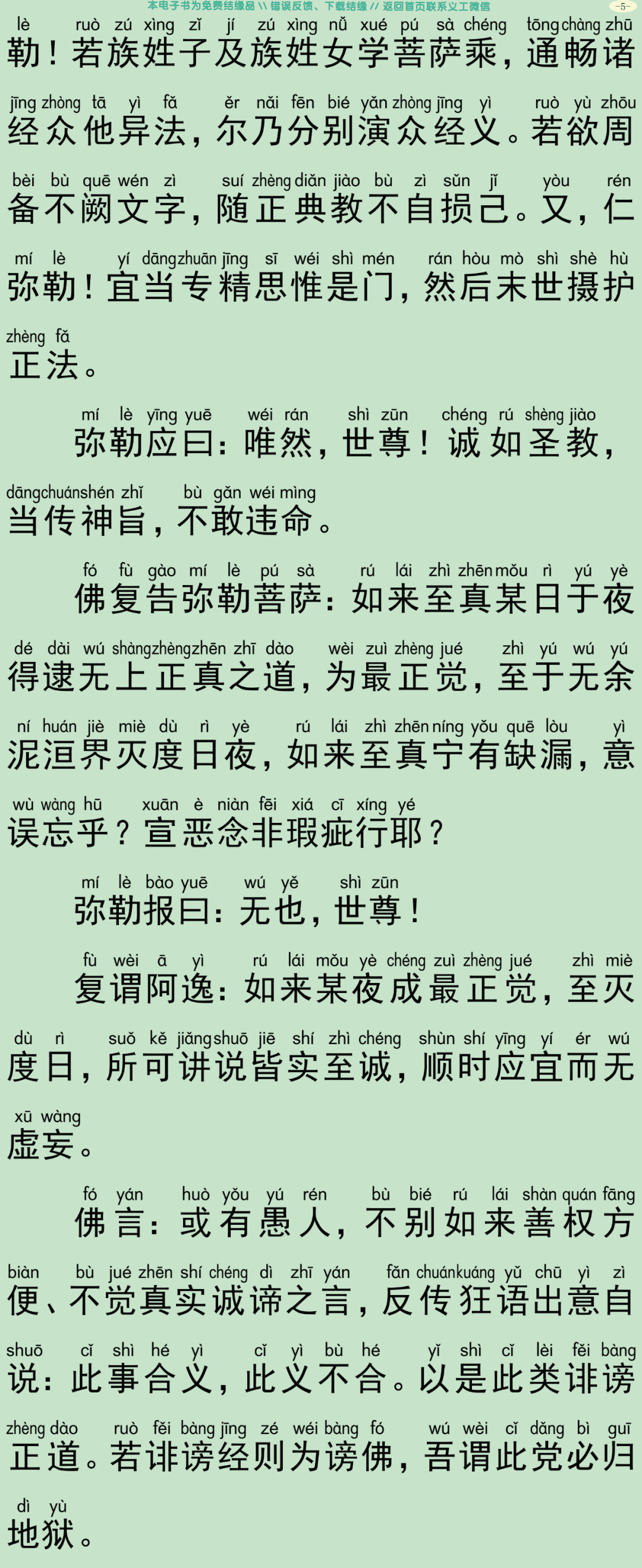 佛说济诸方等学经8