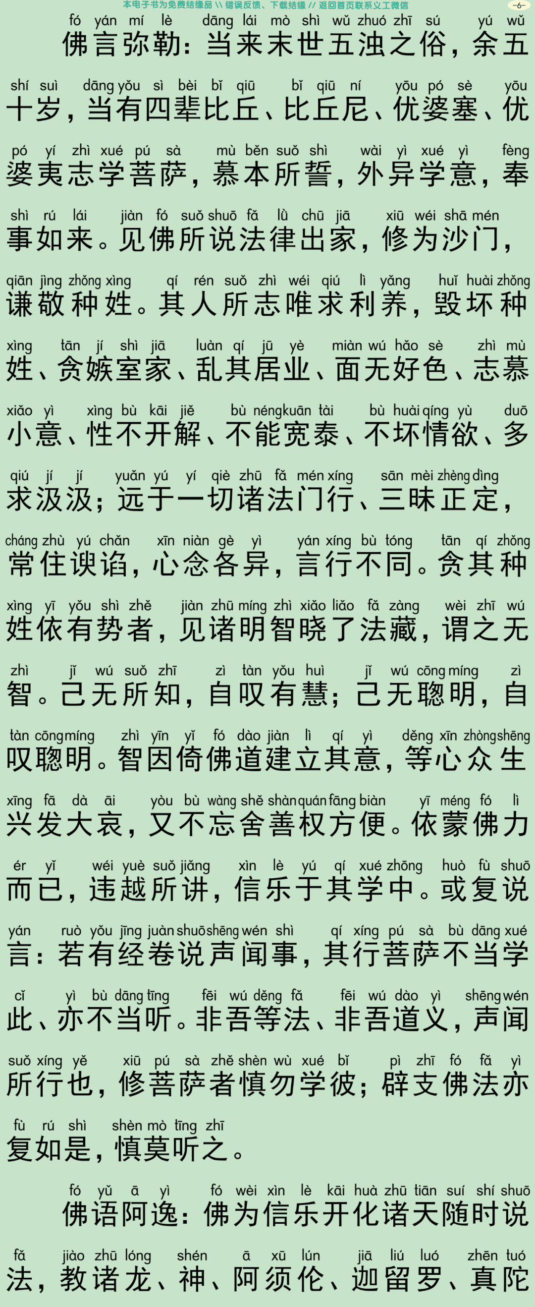 佛说济诸方等学经9