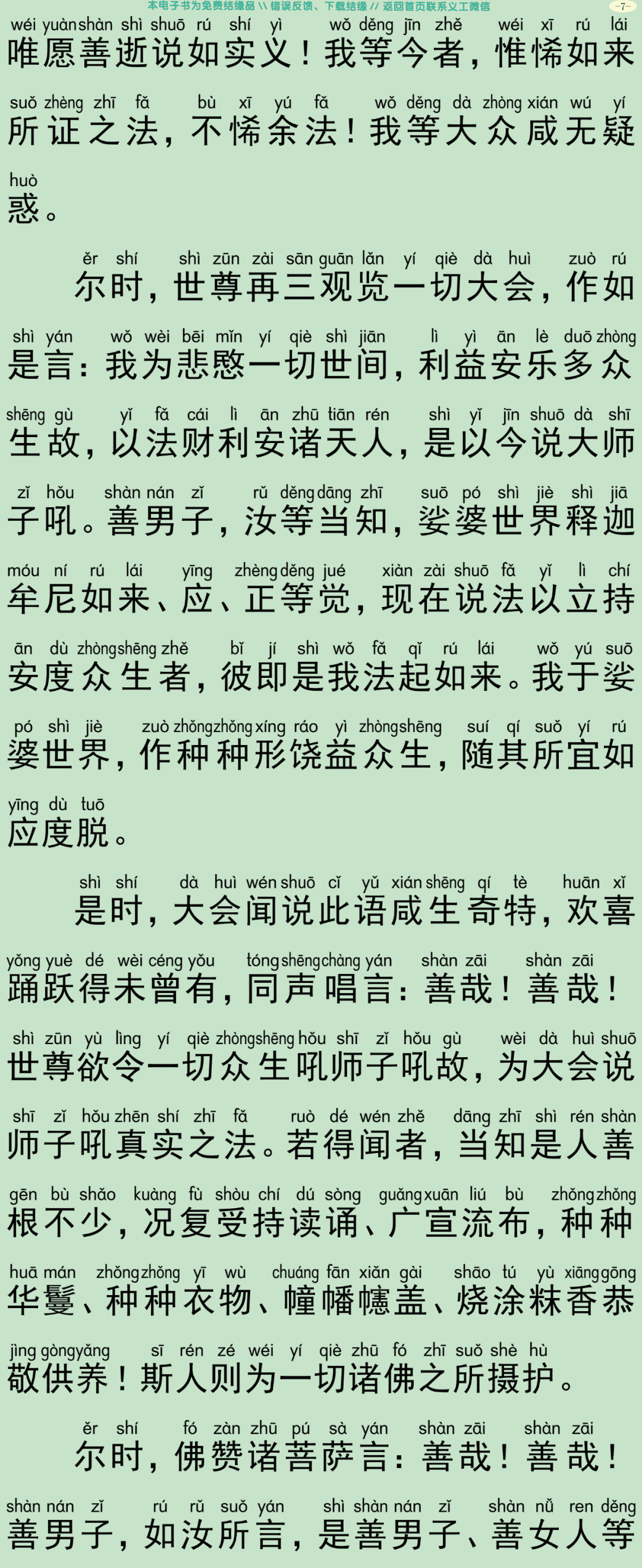佛说大方广师子吼经10