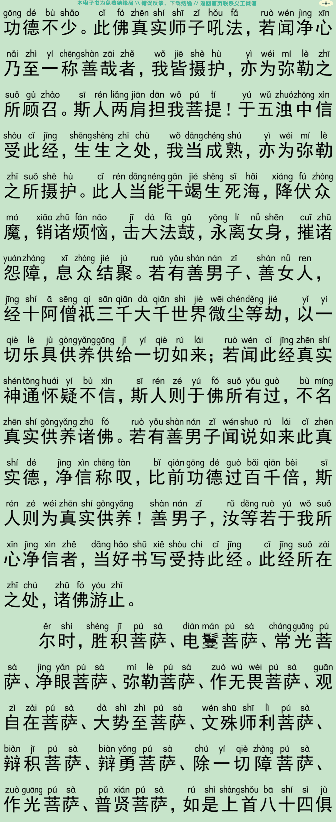 佛说大方广师子吼经11