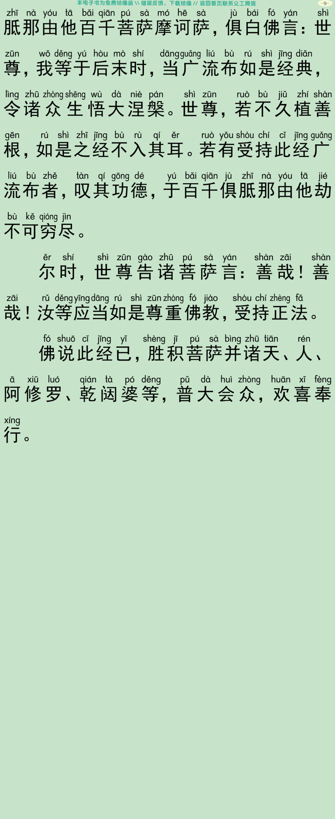 佛说大方广师子吼经12
