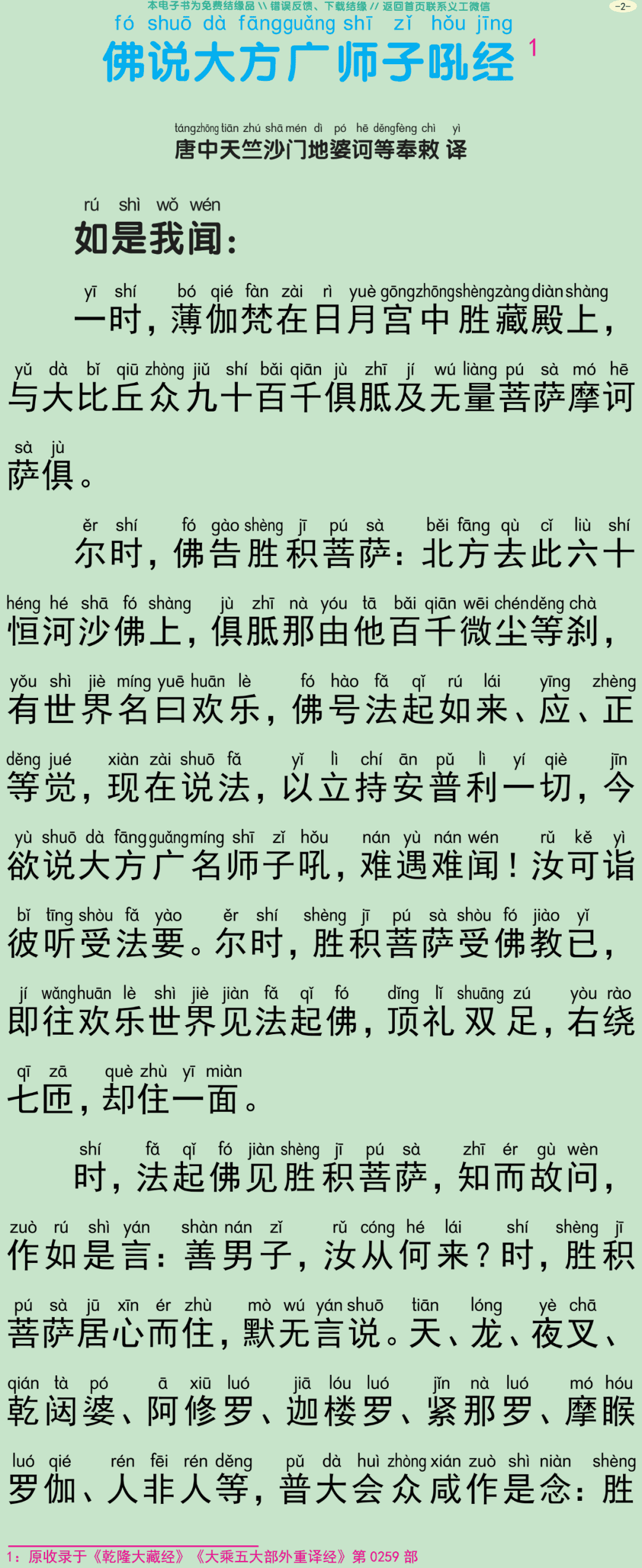 佛说大方广师子吼经5
