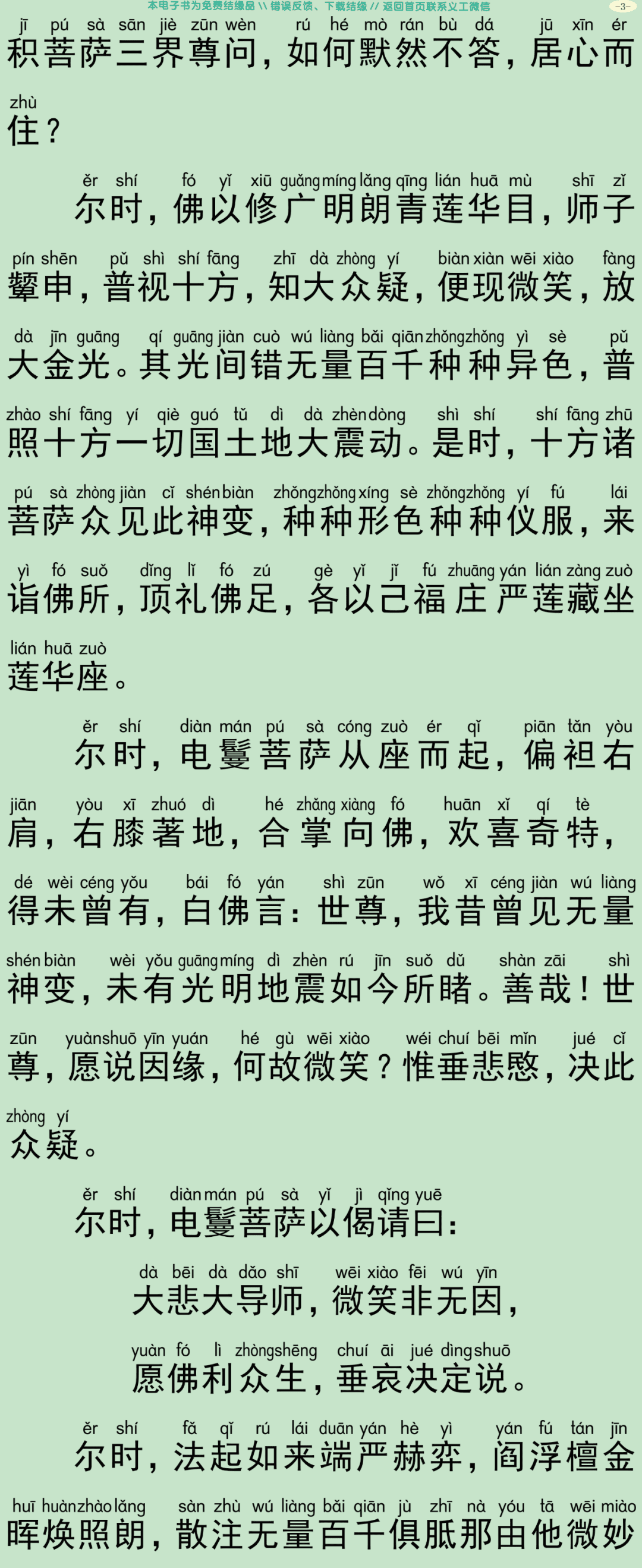 佛说大方广师子吼经6