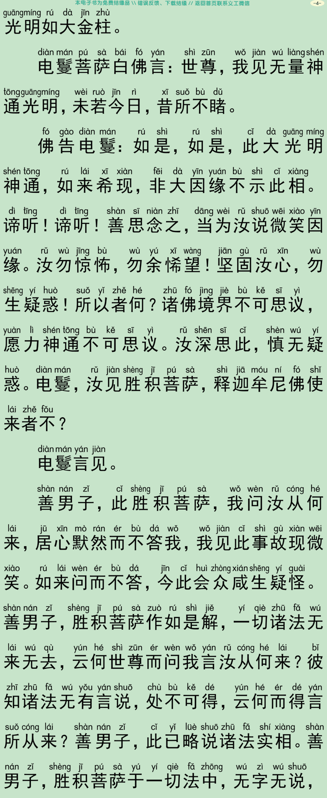 佛说大方广师子吼经7
