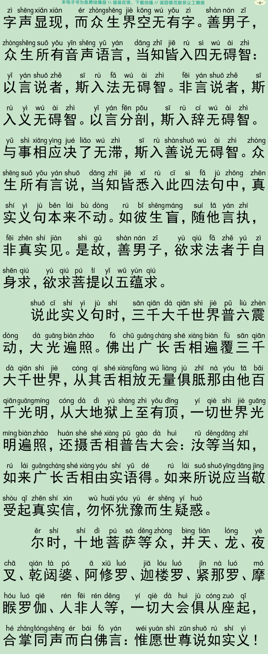 佛说大方广师子吼经9