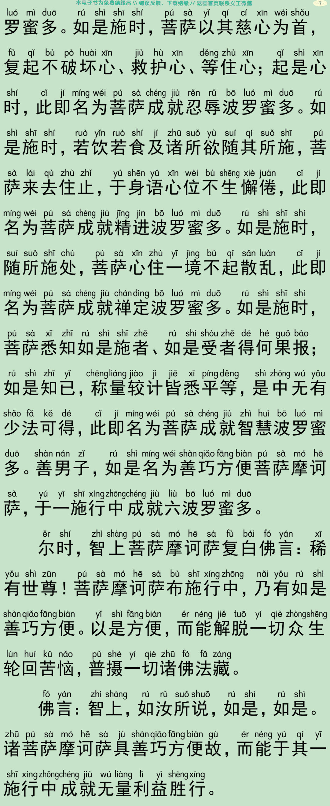 佛说大方广善巧方便经10