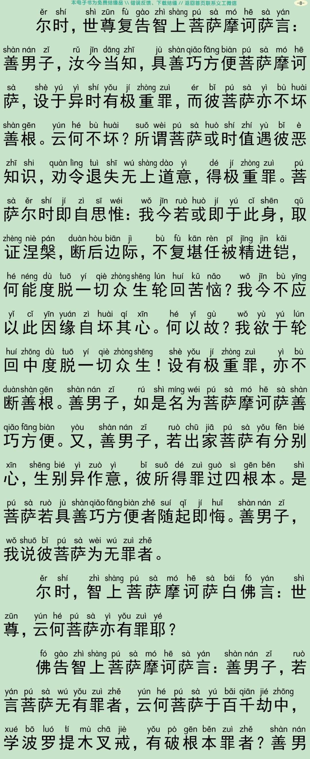 佛说大方广善巧方便经11