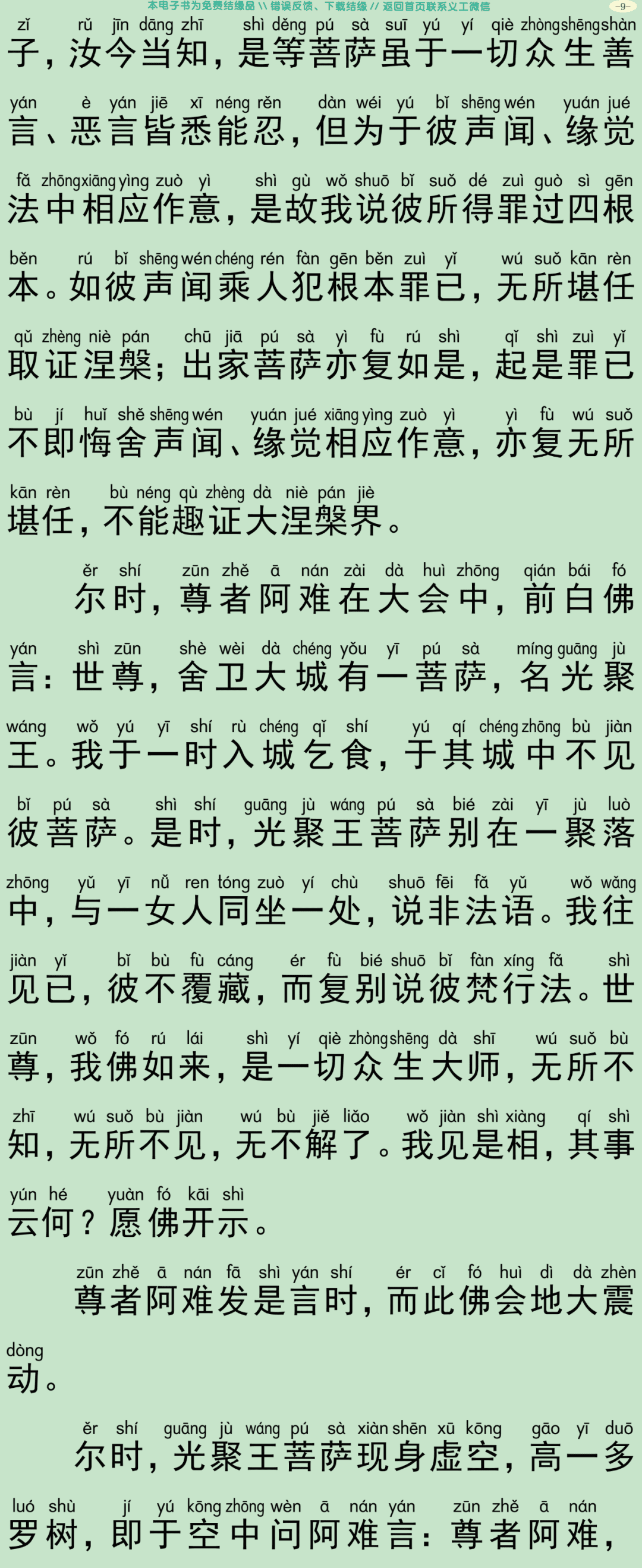 佛说大方广善巧方便经12
